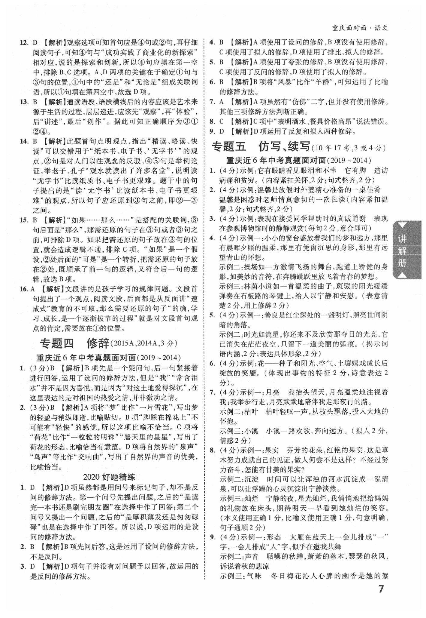 2020年重慶中考面對面語文 參考答案第6頁