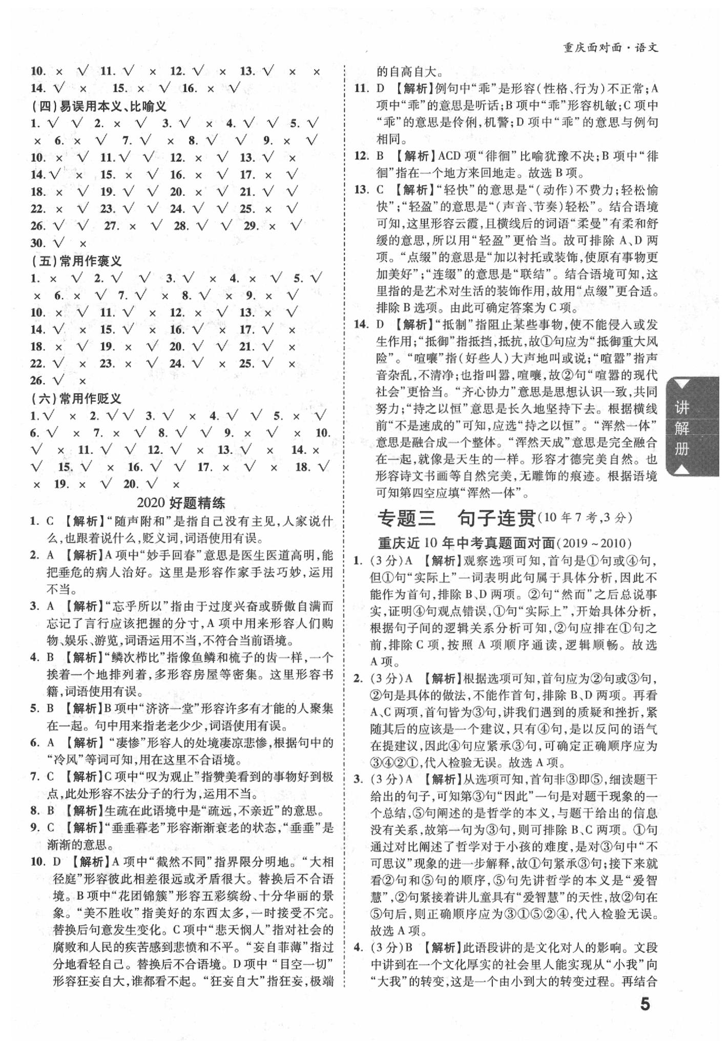 2020年重慶中考面對面語文 參考答案第4頁