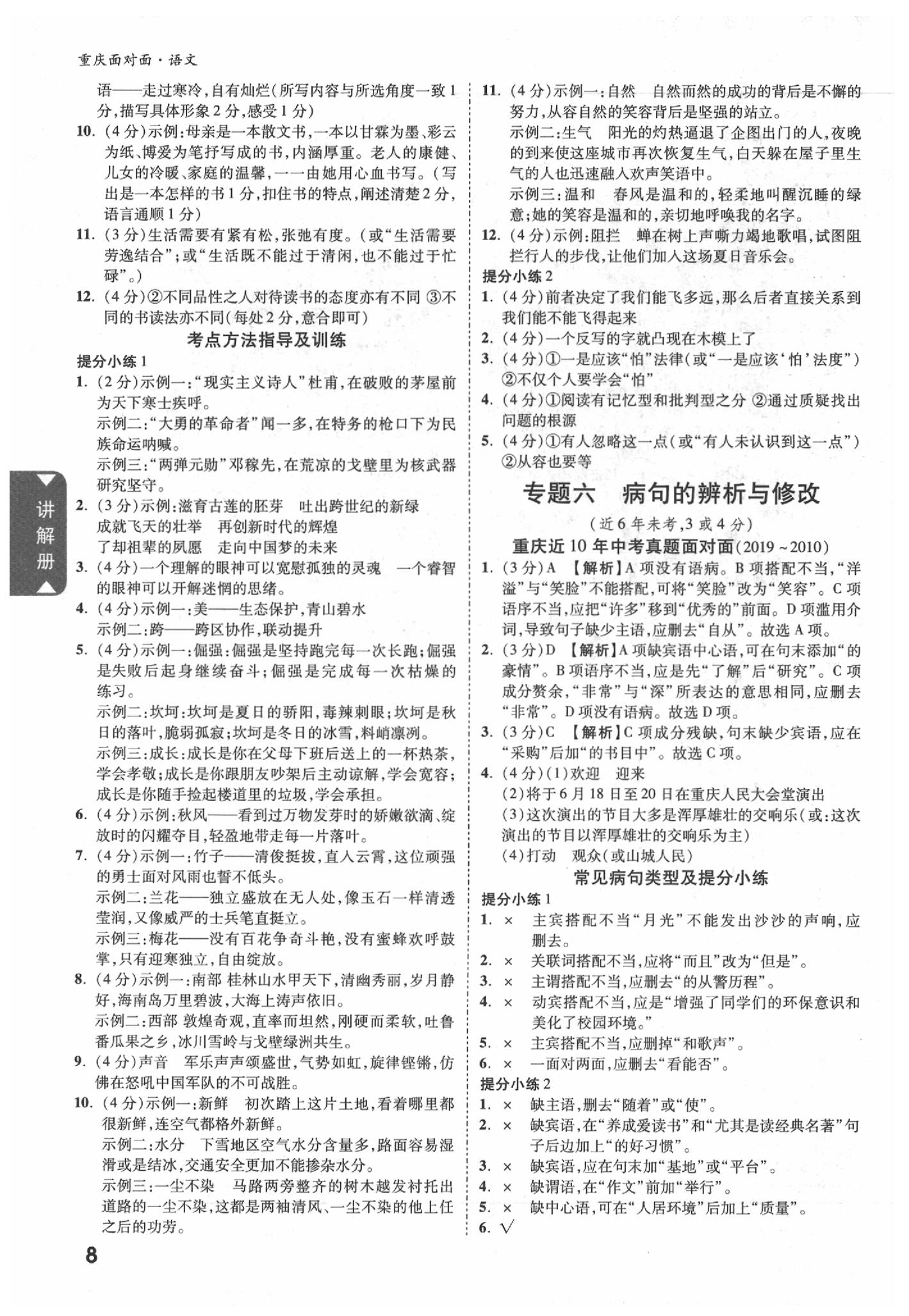 2020年重慶中考面對(duì)面語(yǔ)文 參考答案第7頁(yè)