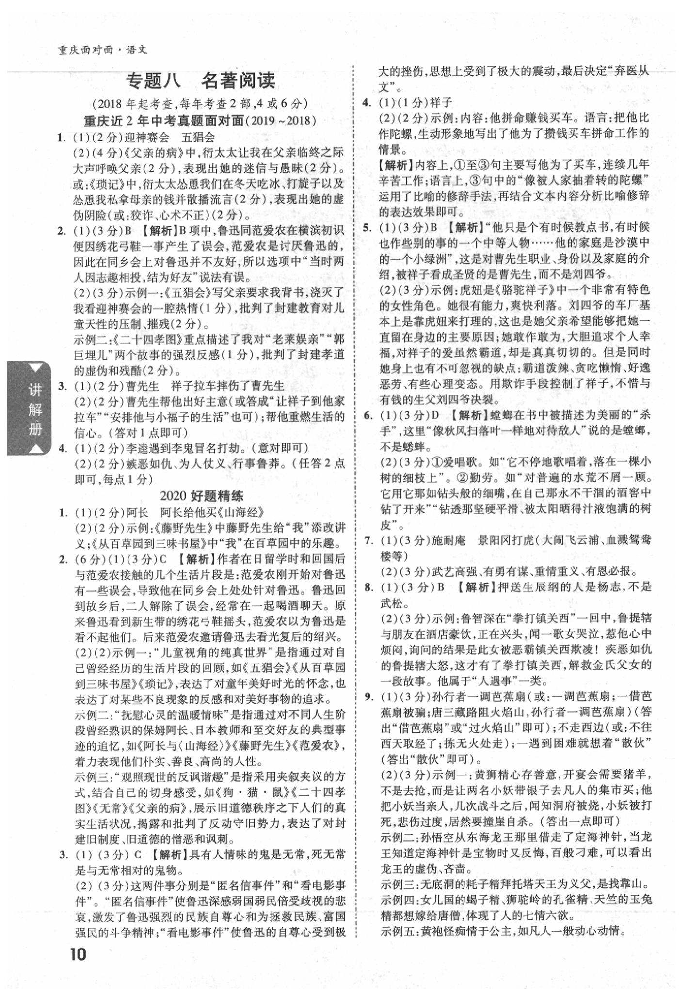 2020年重慶中考面對(duì)面語(yǔ)文 參考答案第9頁(yè)