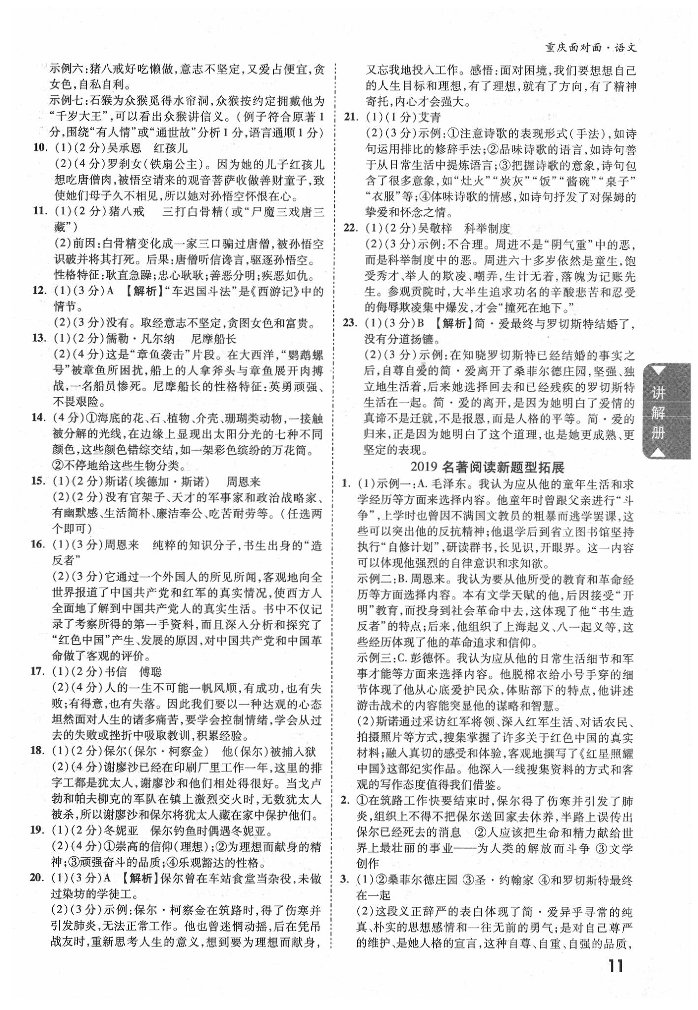 2020年重慶中考面對(duì)面語文 參考答案第10頁