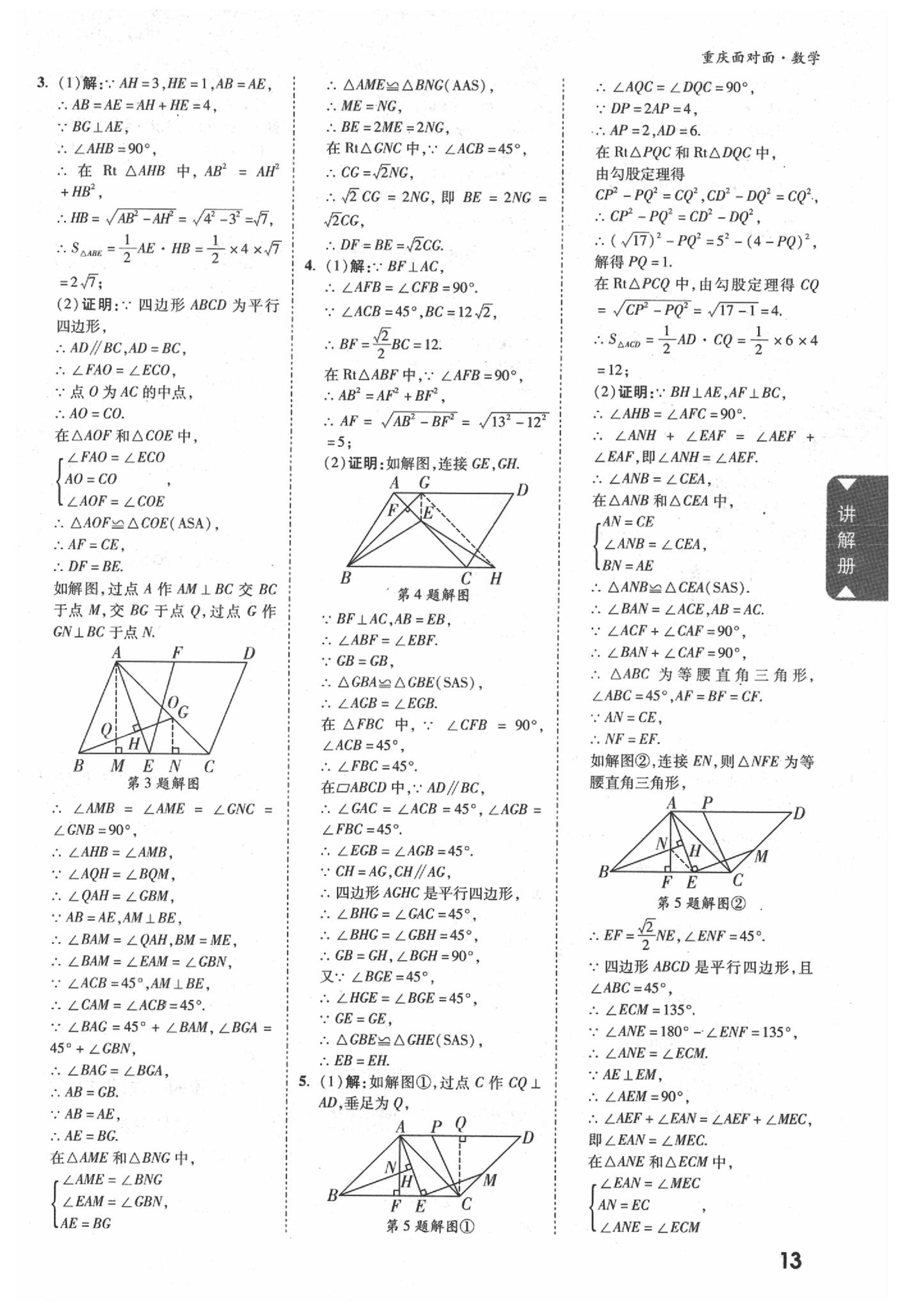 2020年重慶中考面對(duì)面數(shù)學(xué) 參考答案第12頁(yè)