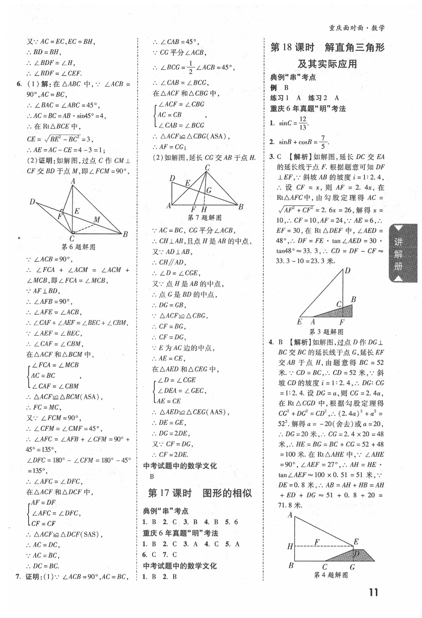 2020年重庆中考面对面数学&nbsp;参考答案第10页