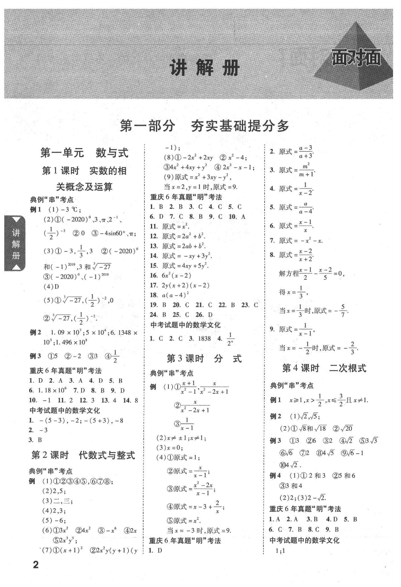 2020年重慶中考面對面數(shù)學(xué) 參考答案第1頁