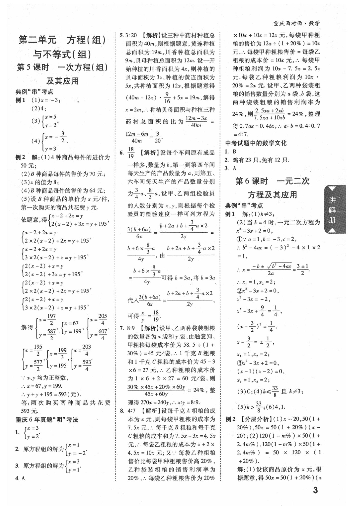 2020年重庆中考面对面数学&nbsp;参考答案第2页