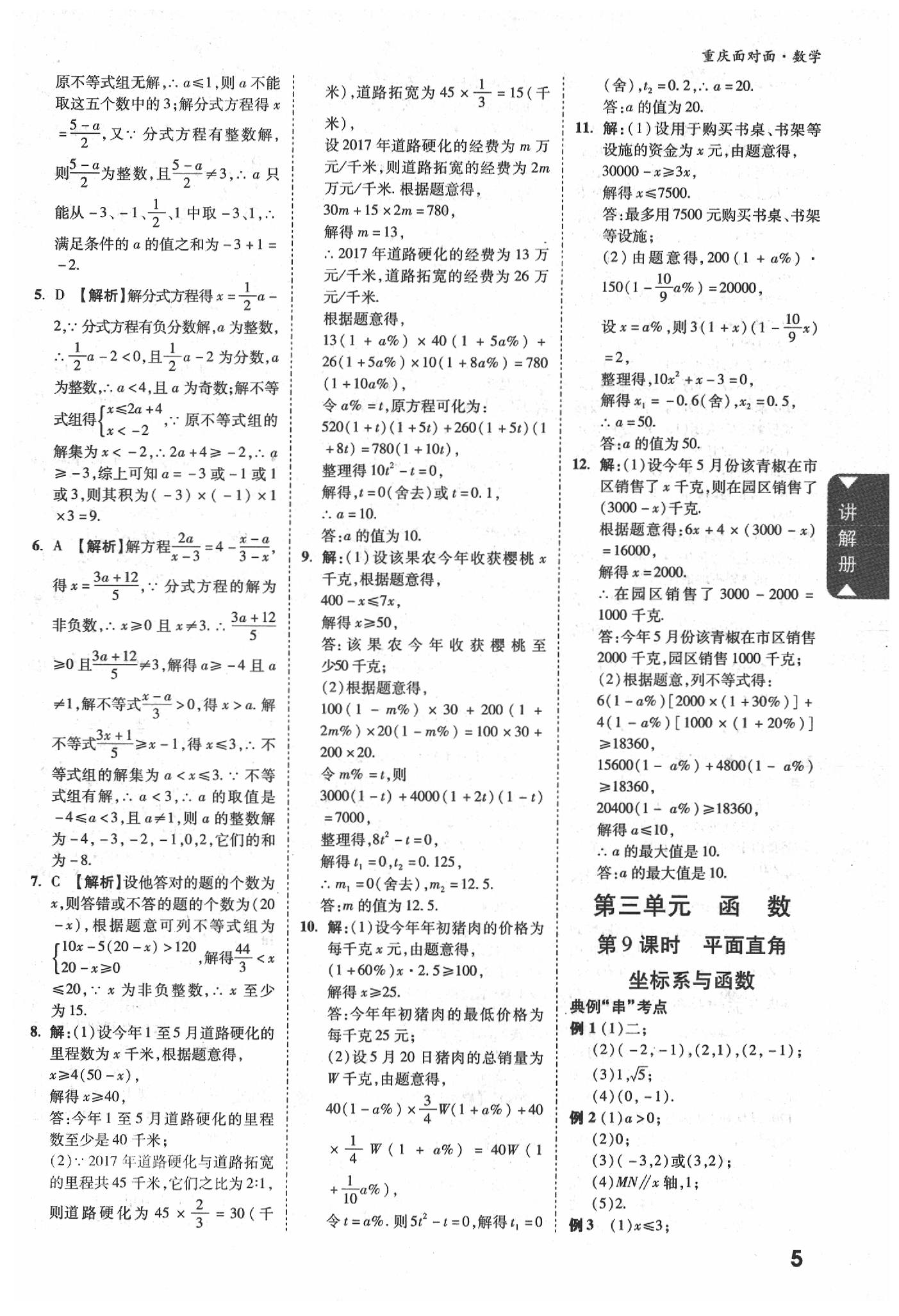 2020年重庆中考面对面数学&nbsp;参考答案第4页