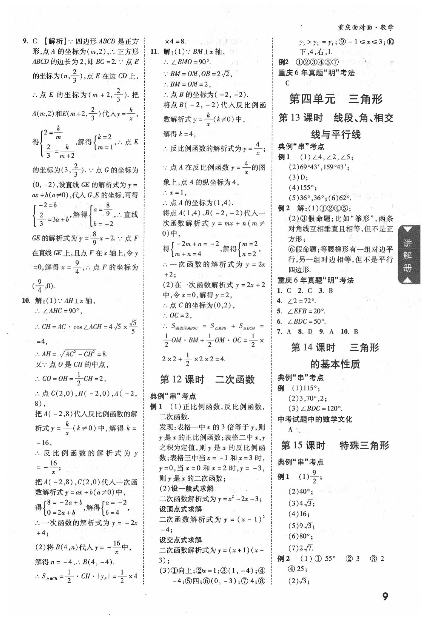 2020年重庆中考面对面数学&nbsp;参考答案第8页