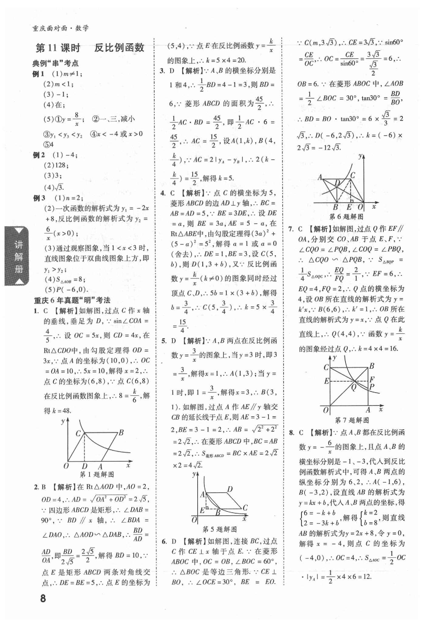 2020年重慶中考面對面數(shù)學(xué) 參考答案第7頁