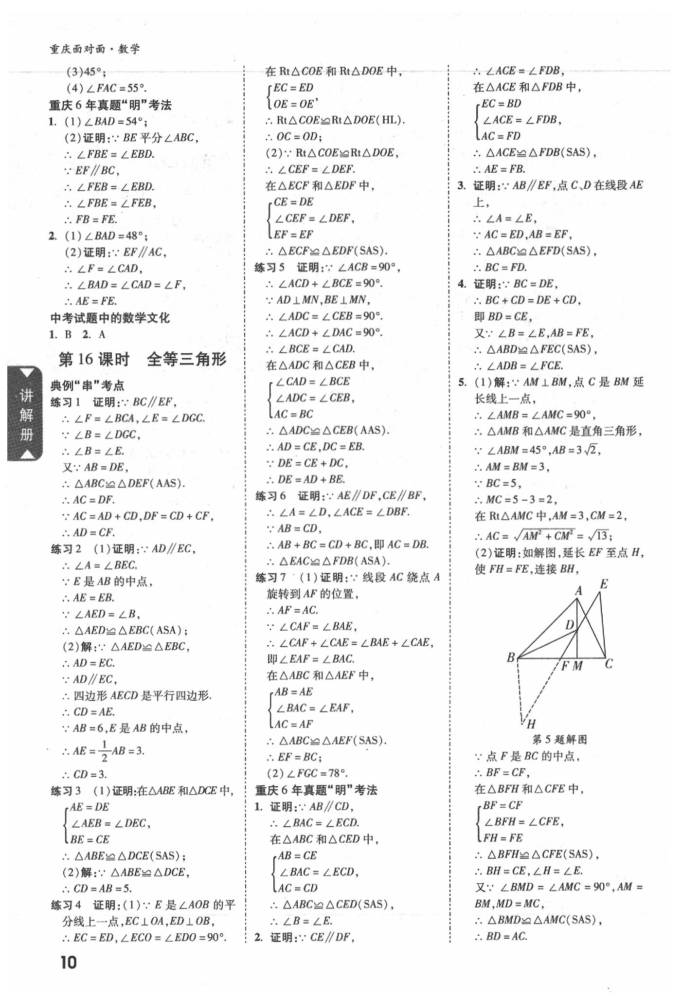 2020年重庆中考面对面数学&nbsp;参考答案第9页