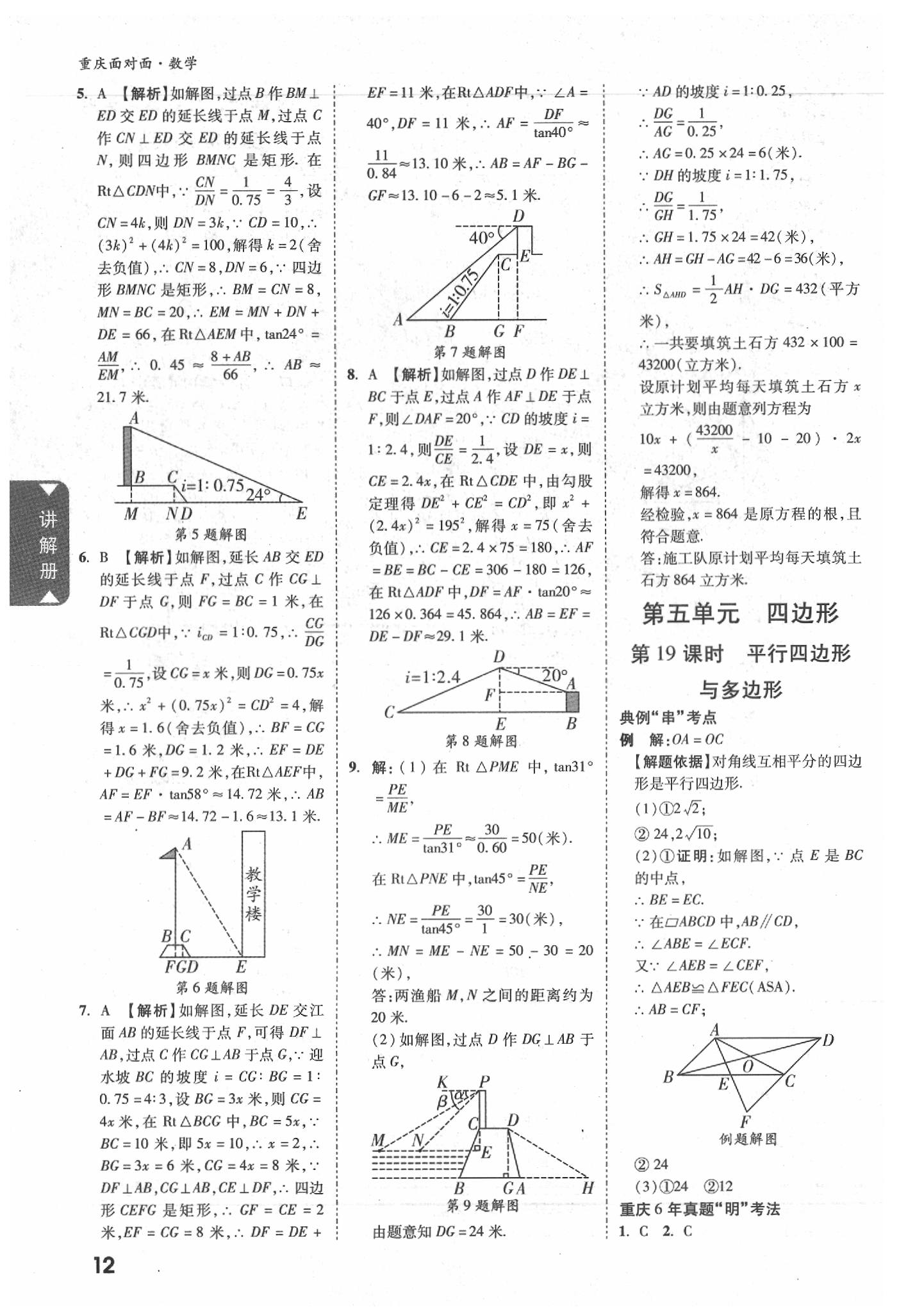 2020年重庆中考面对面数学&nbsp;参考答案第11页