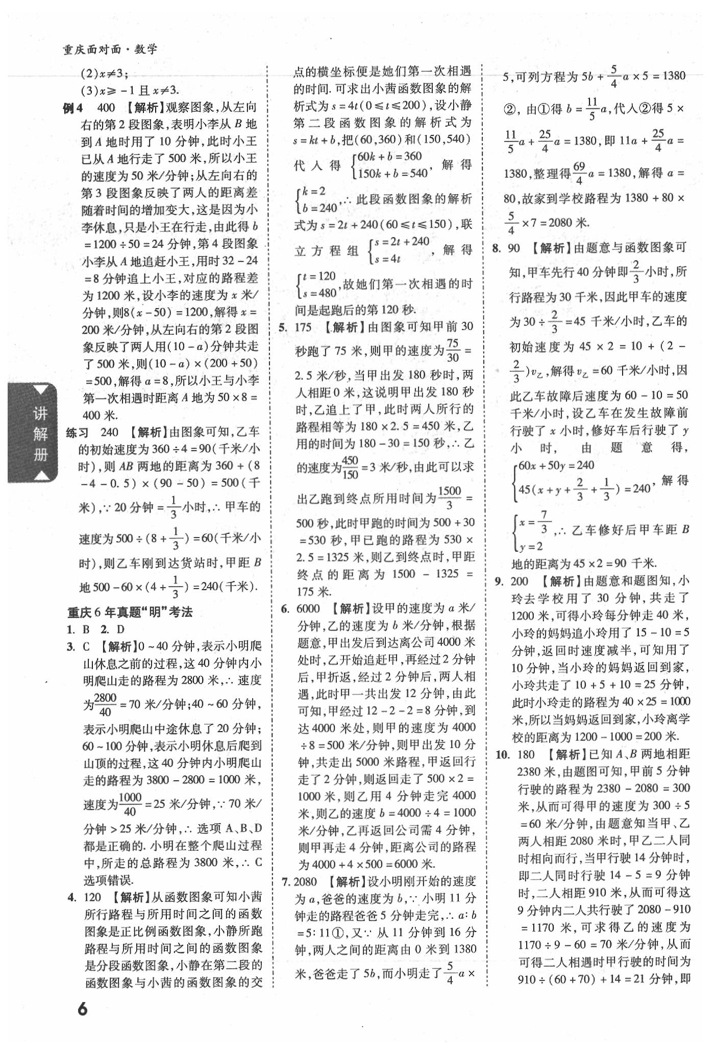 2020年重庆中考面对面数学&nbsp;参考答案第5页