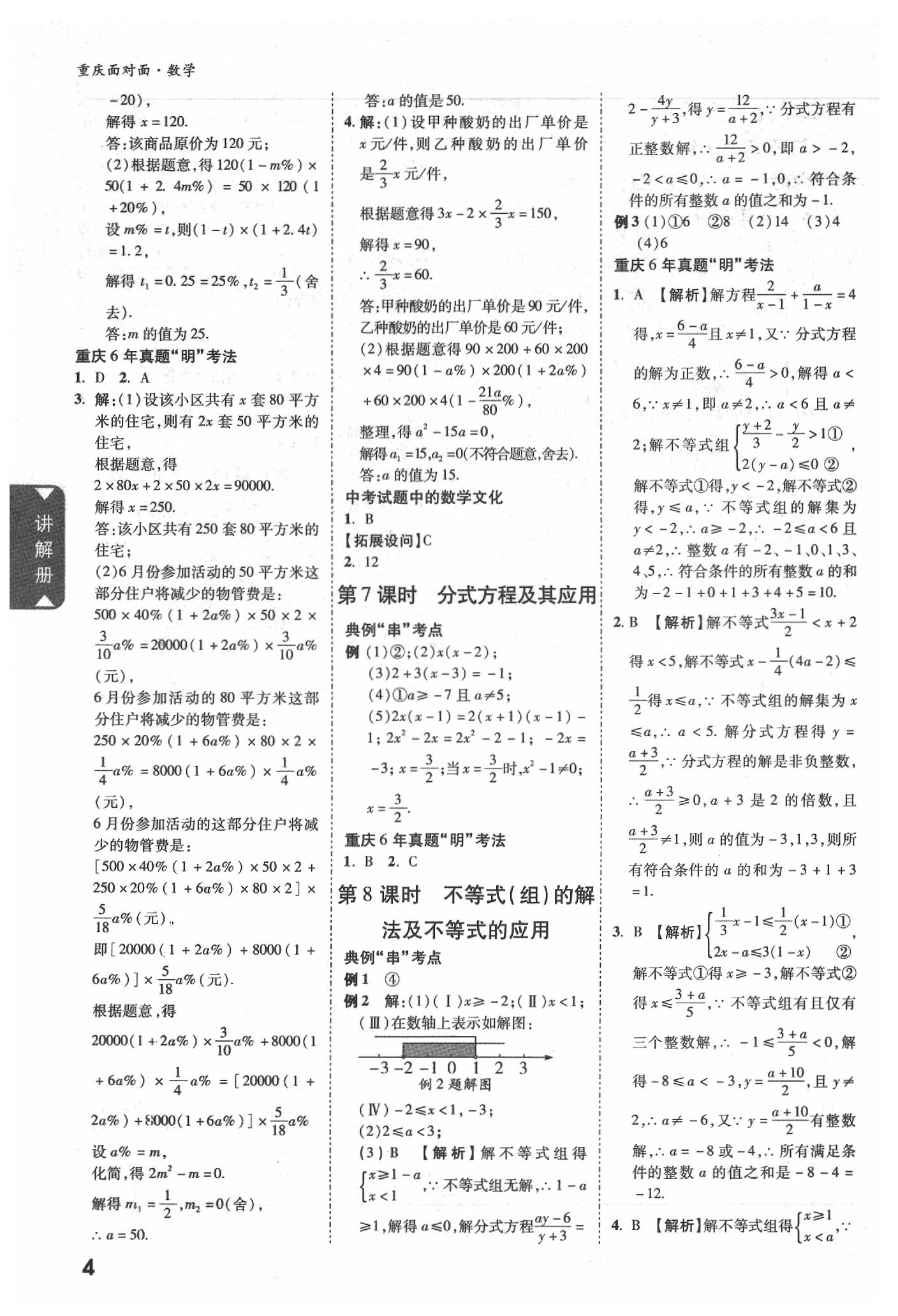 2020年重慶中考面對面數(shù)學 參考答案第3頁