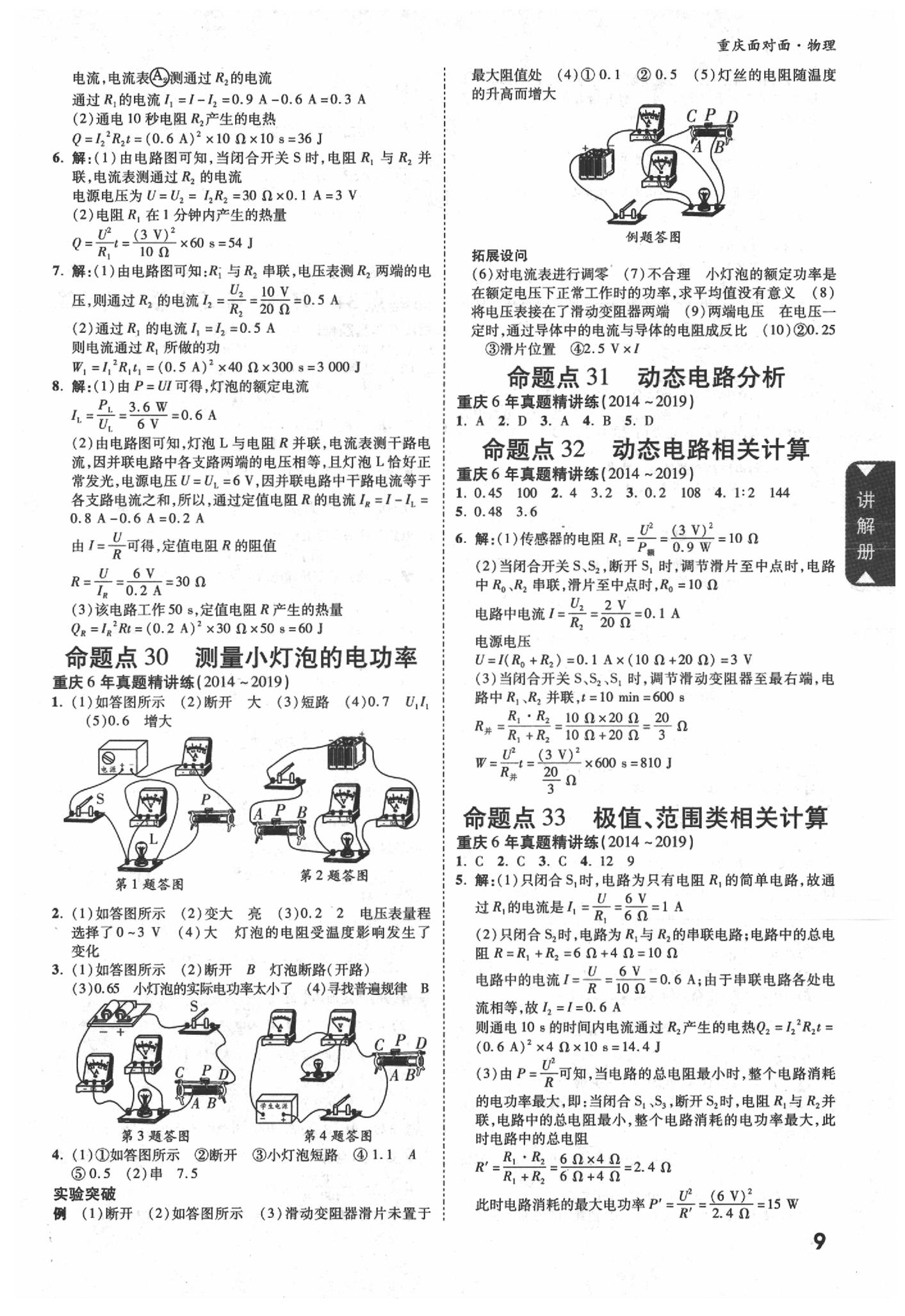 2020年重庆中考面对面物理 参考答案第8页