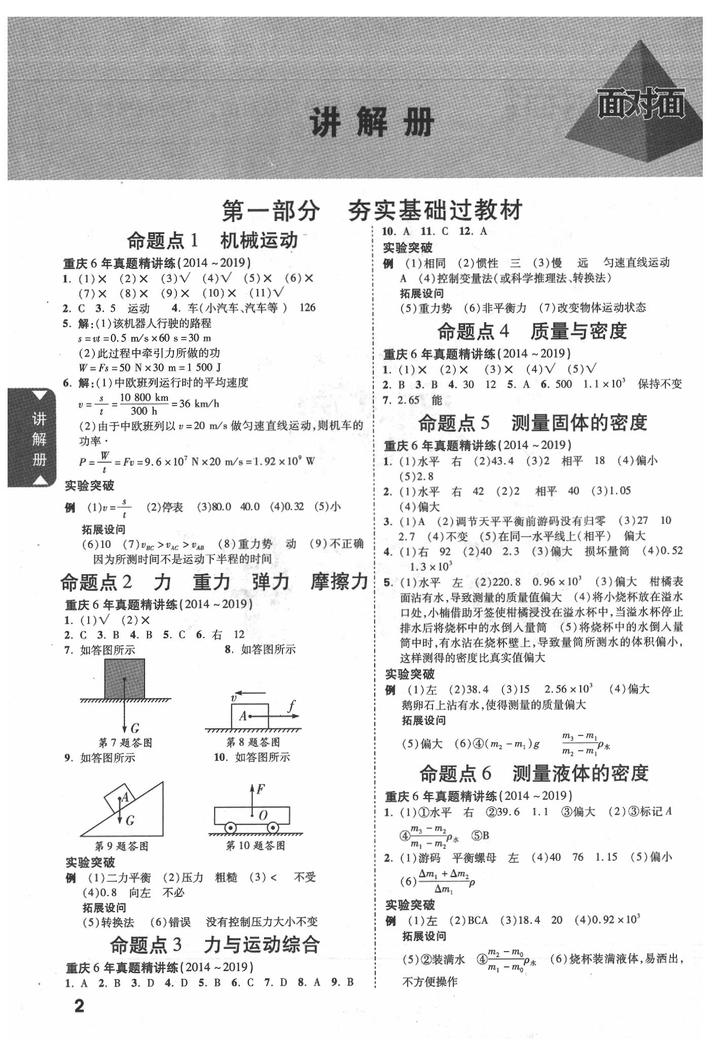 2020年重庆中考面对面物理 参考答案第1页