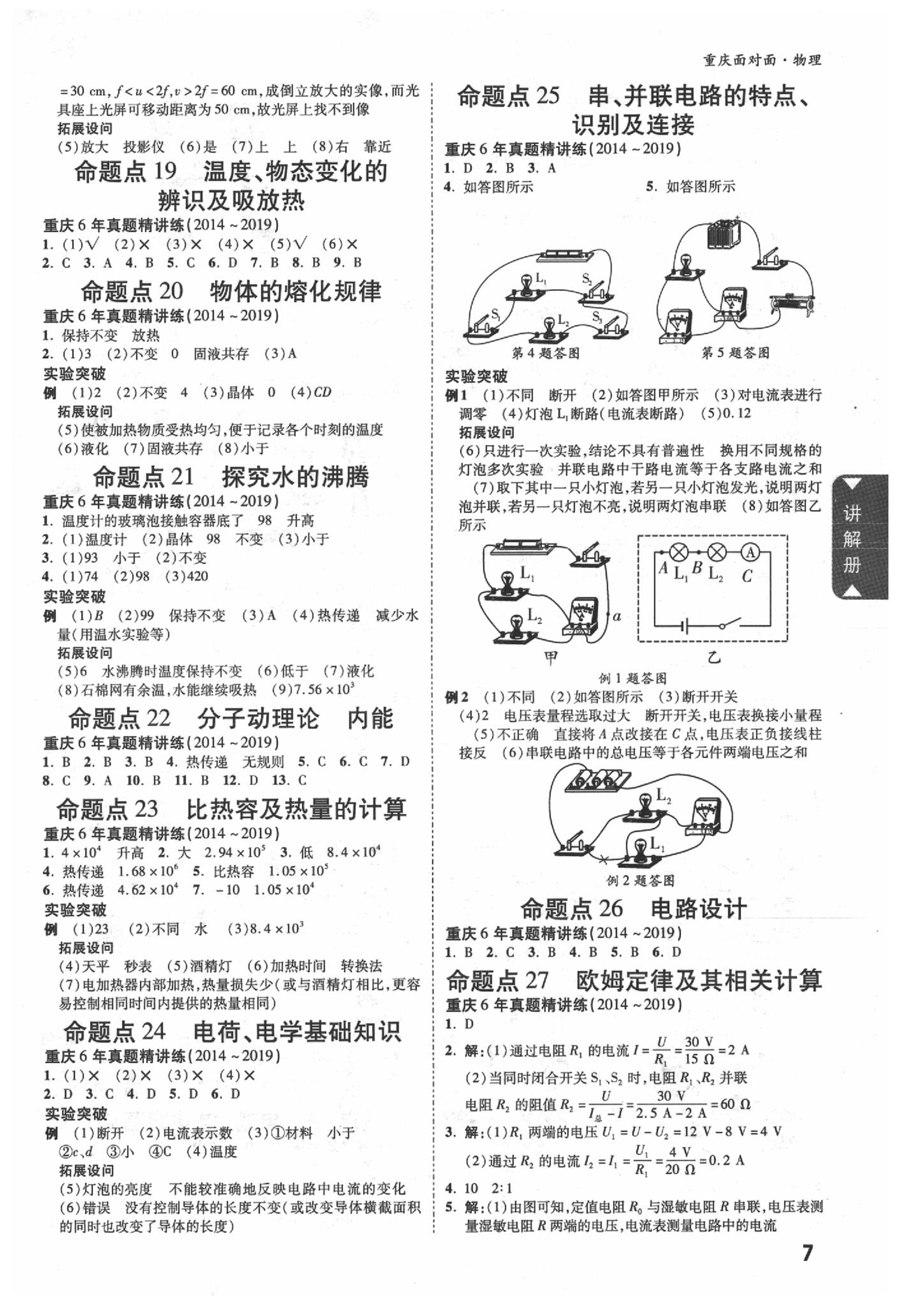 2020年重庆中考面对面物理 参考答案第6页