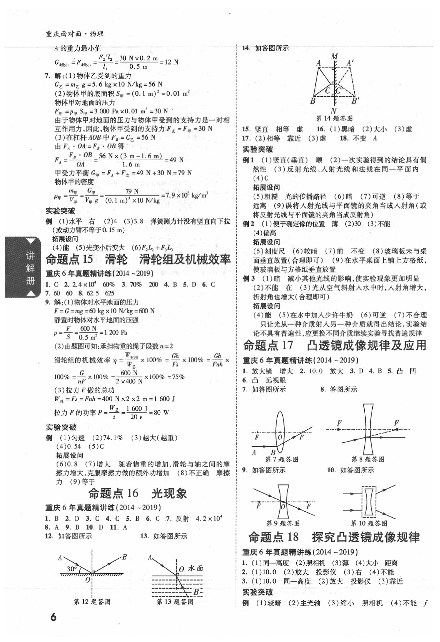 2020年重慶中考面對(duì)面物理 參考答案第5頁(yè)