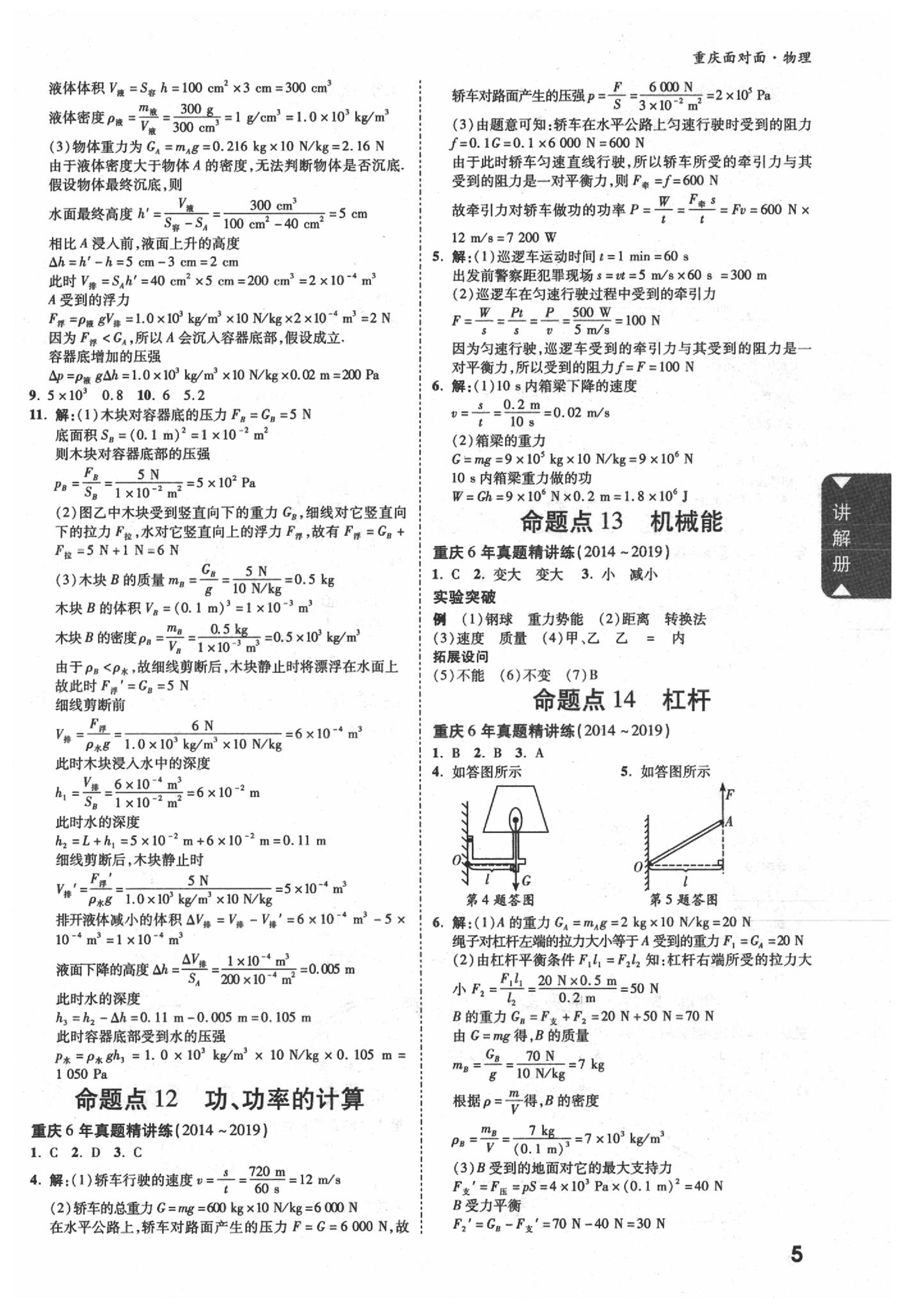 2020年重慶中考面對(duì)面物理 參考答案第4頁(yè)