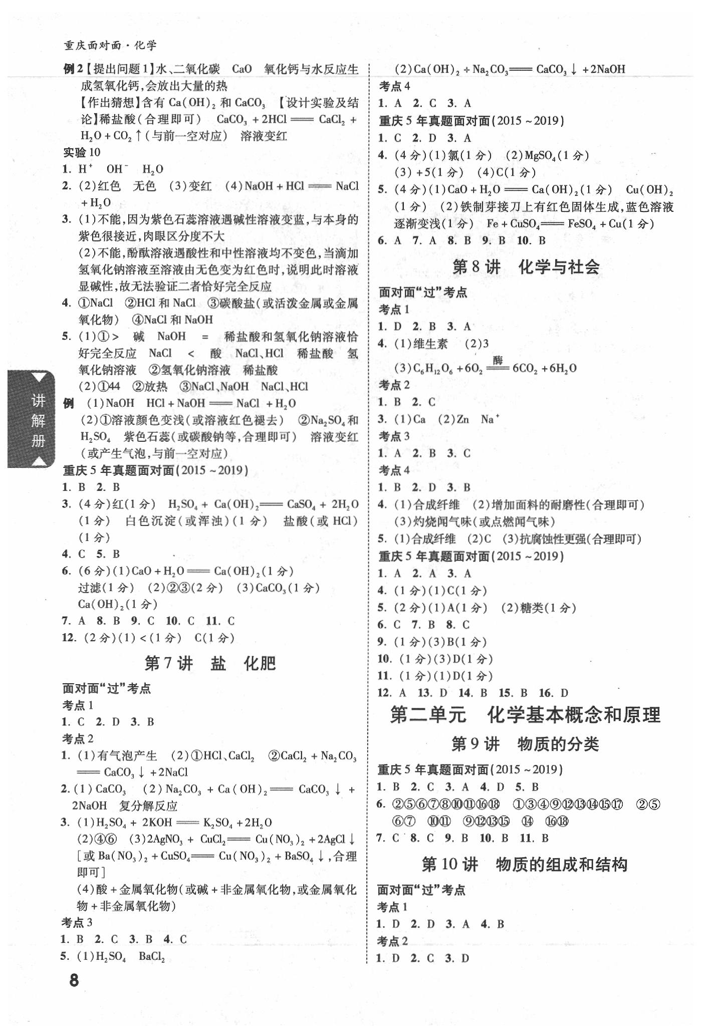 2020年重慶中考面對面化學 參考答案第7頁