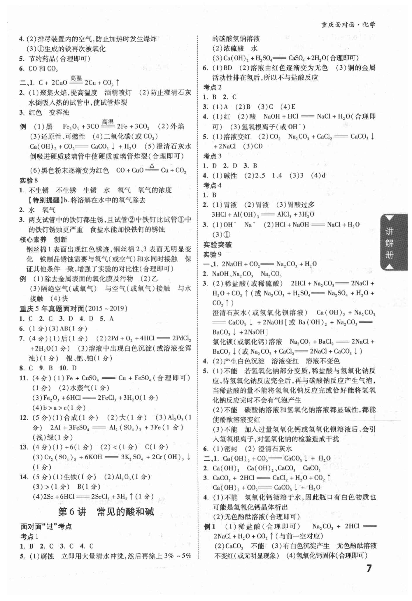 2020年重慶中考面對面化學(xué) 參考答案第6頁