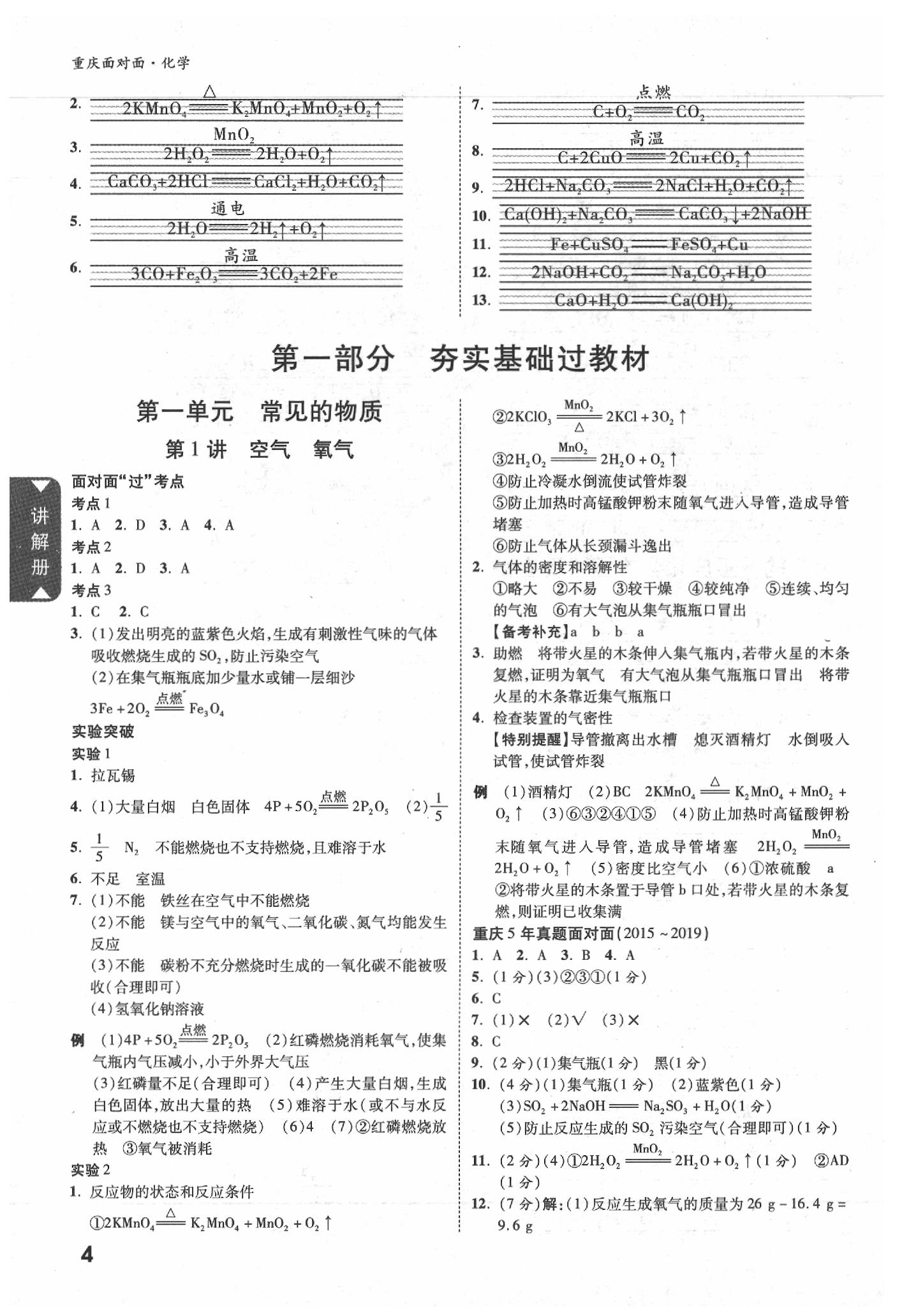 2020年重慶中考面對面化學(xué) 參考答案第3頁