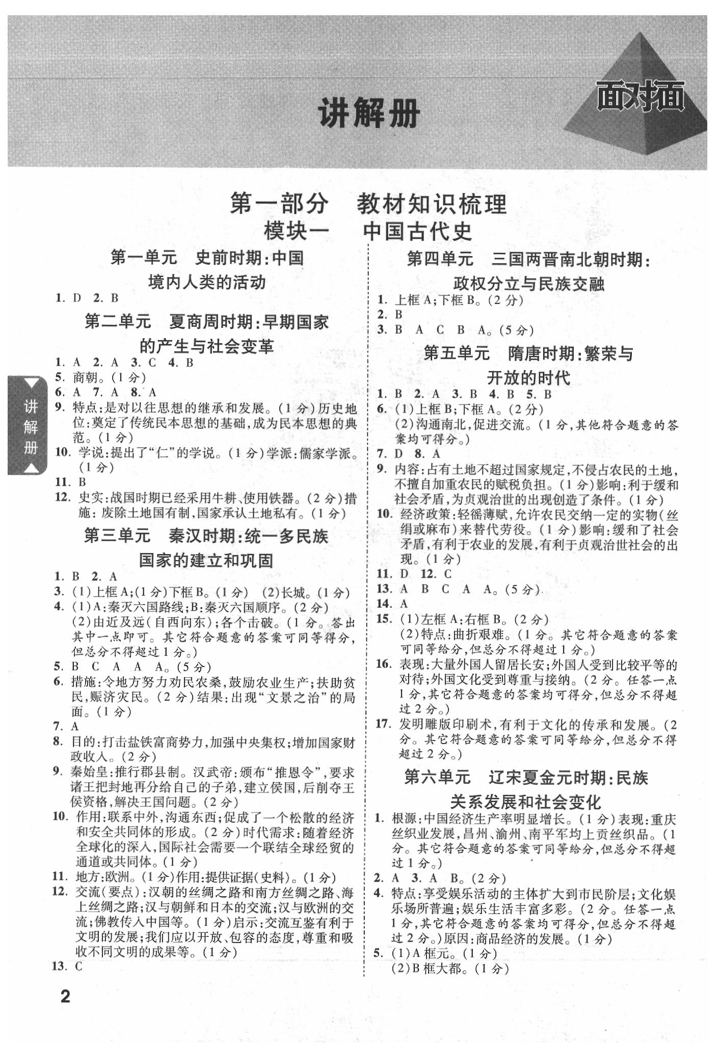 2020年重慶中考面對(duì)面歷史 參考答案第1頁(yè)