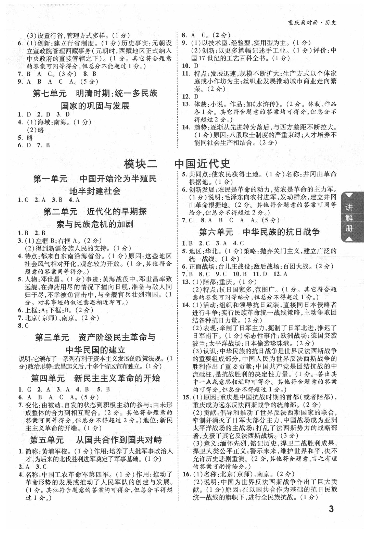 2020年重庆中考面对面历史 参考答案第2页