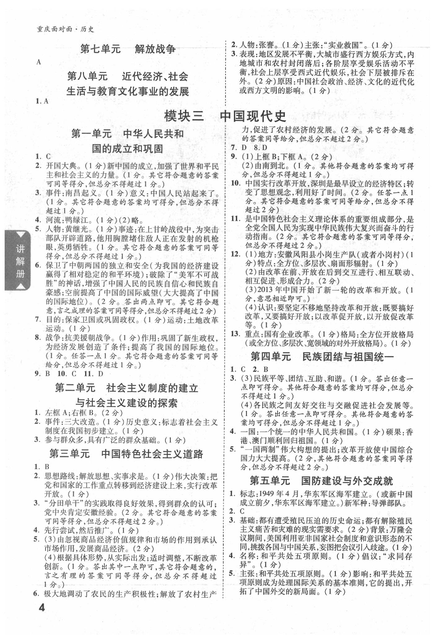 2020年重慶中考面對面歷史 參考答案第3頁