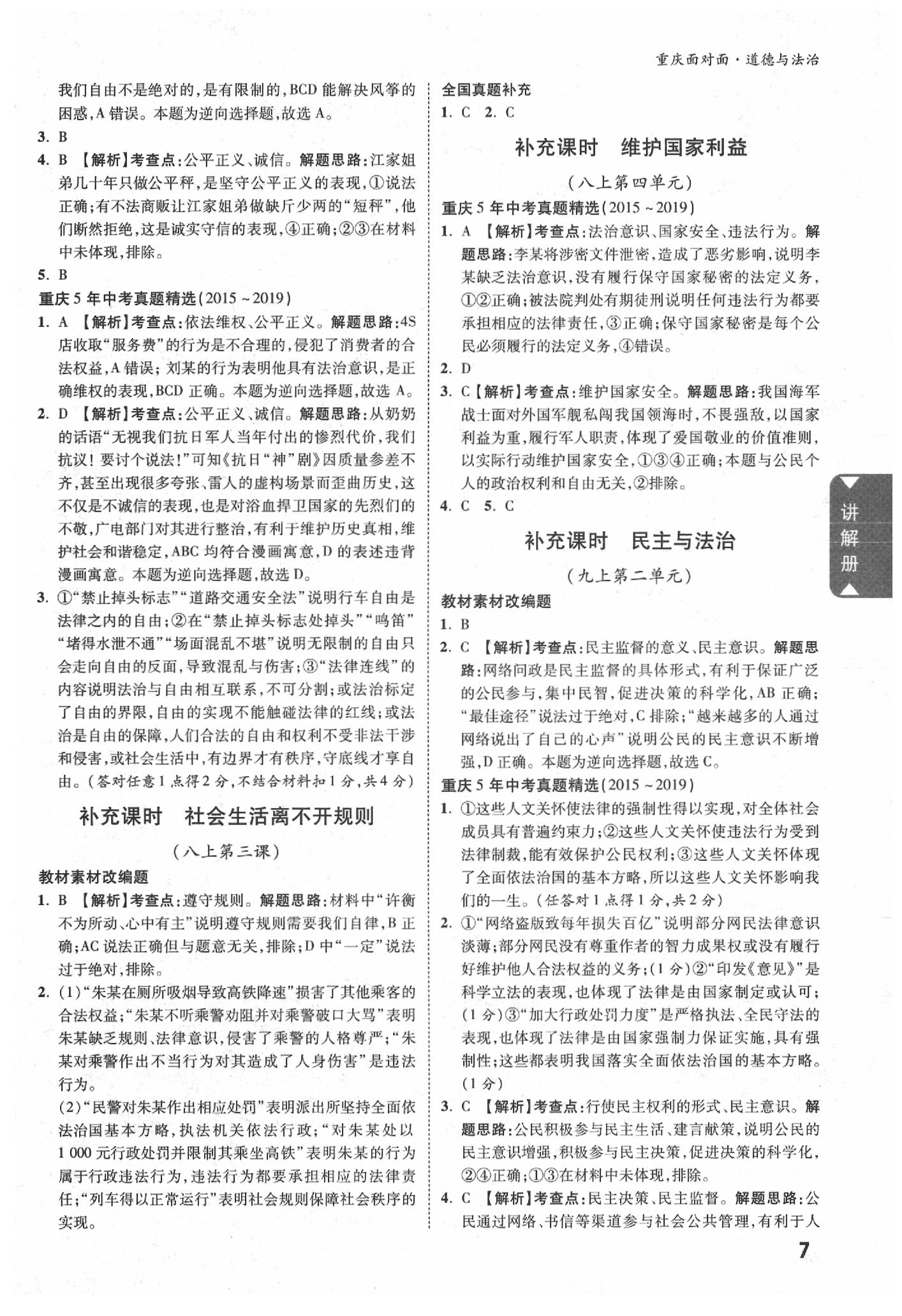 2020年重庆中考面对面道德与法治&nbsp;参考答案第6页