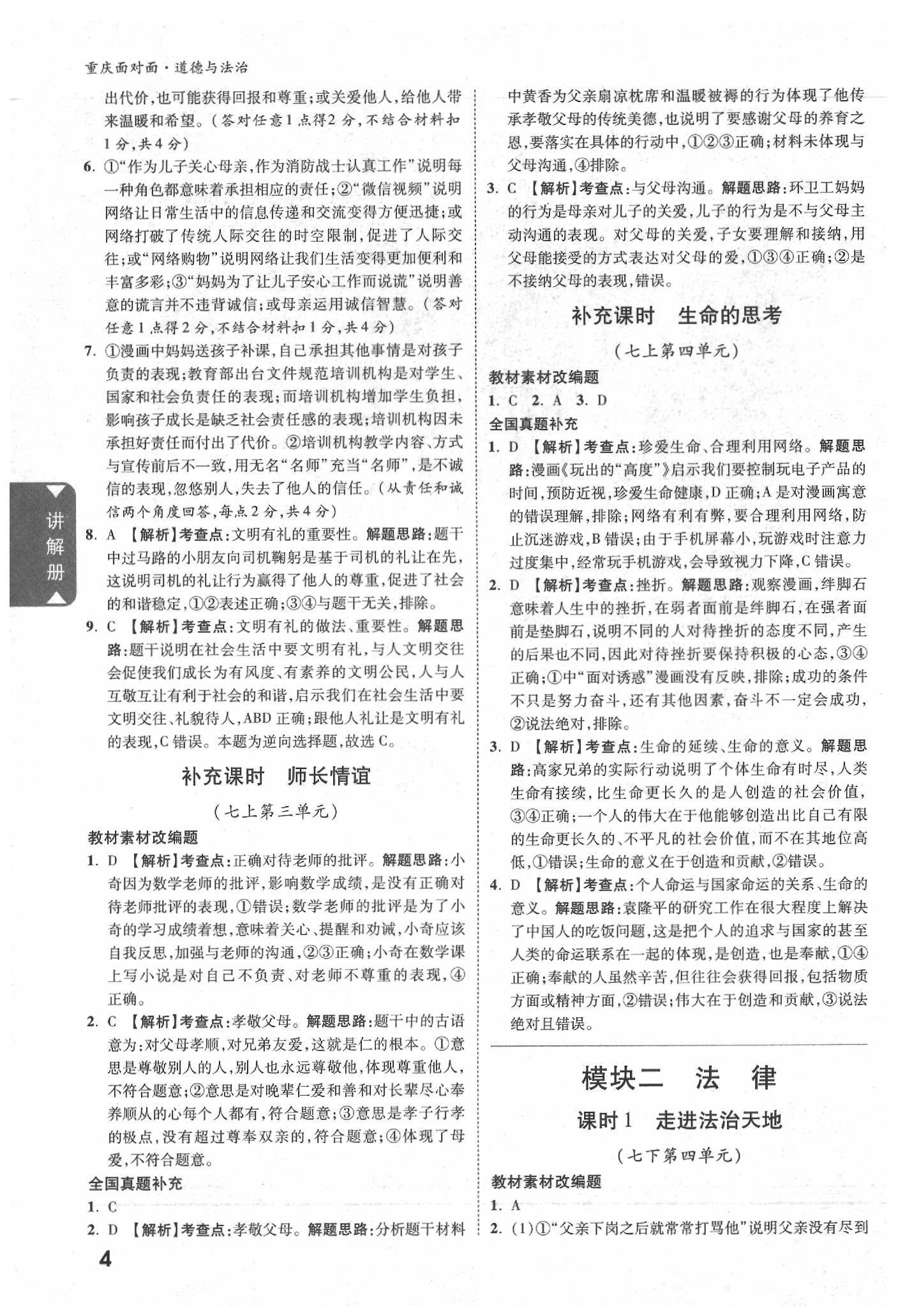 2020年重庆中考面对面道德与法治&nbsp;参考答案第3页
