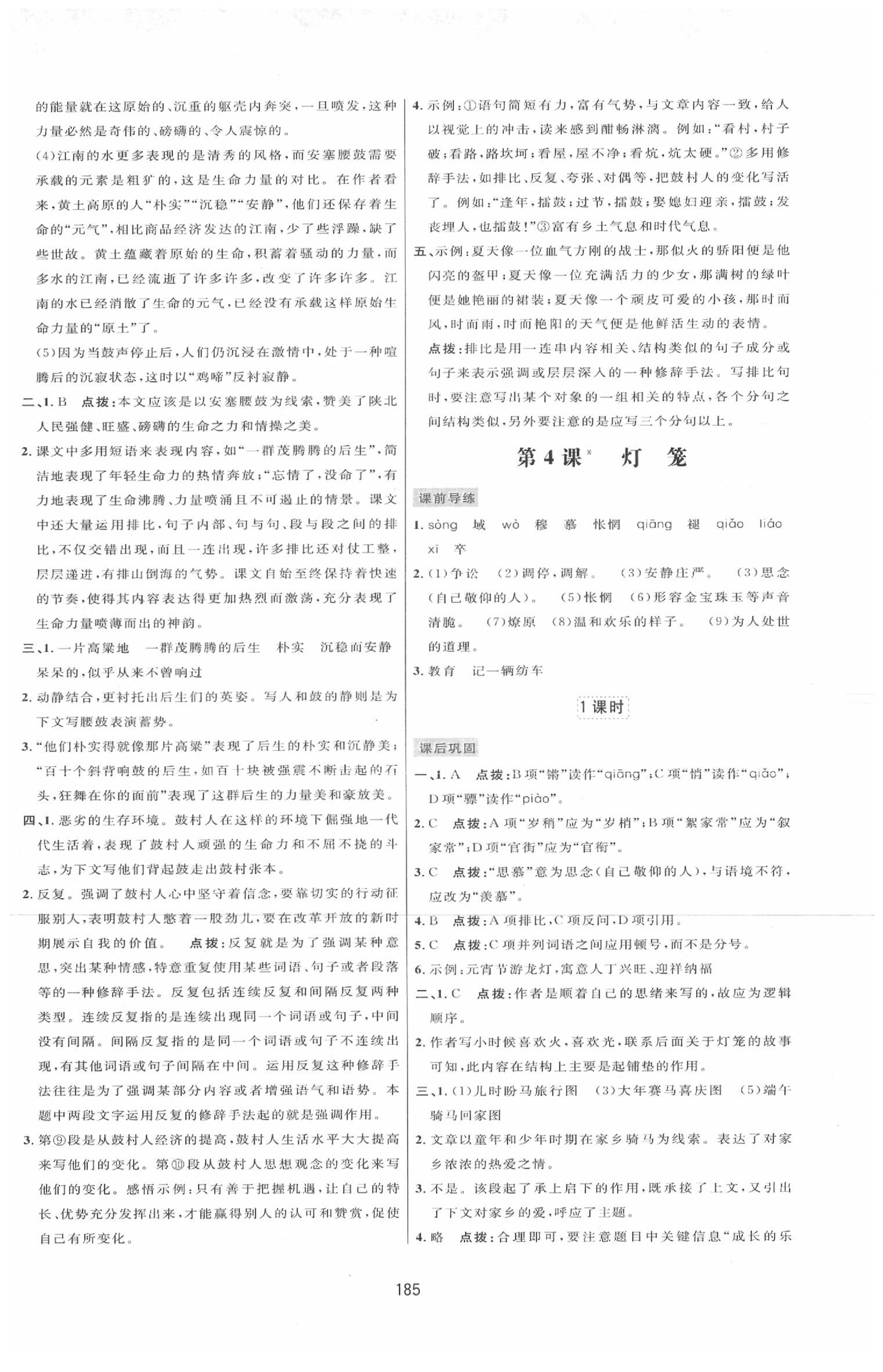 2020年三维数字课堂八年级语文下册人教版 第3页