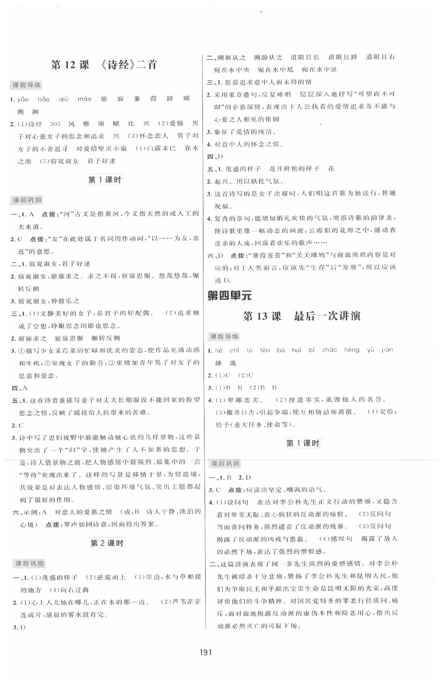 2020年三维数字课堂八年级语文下册人教版 第9页