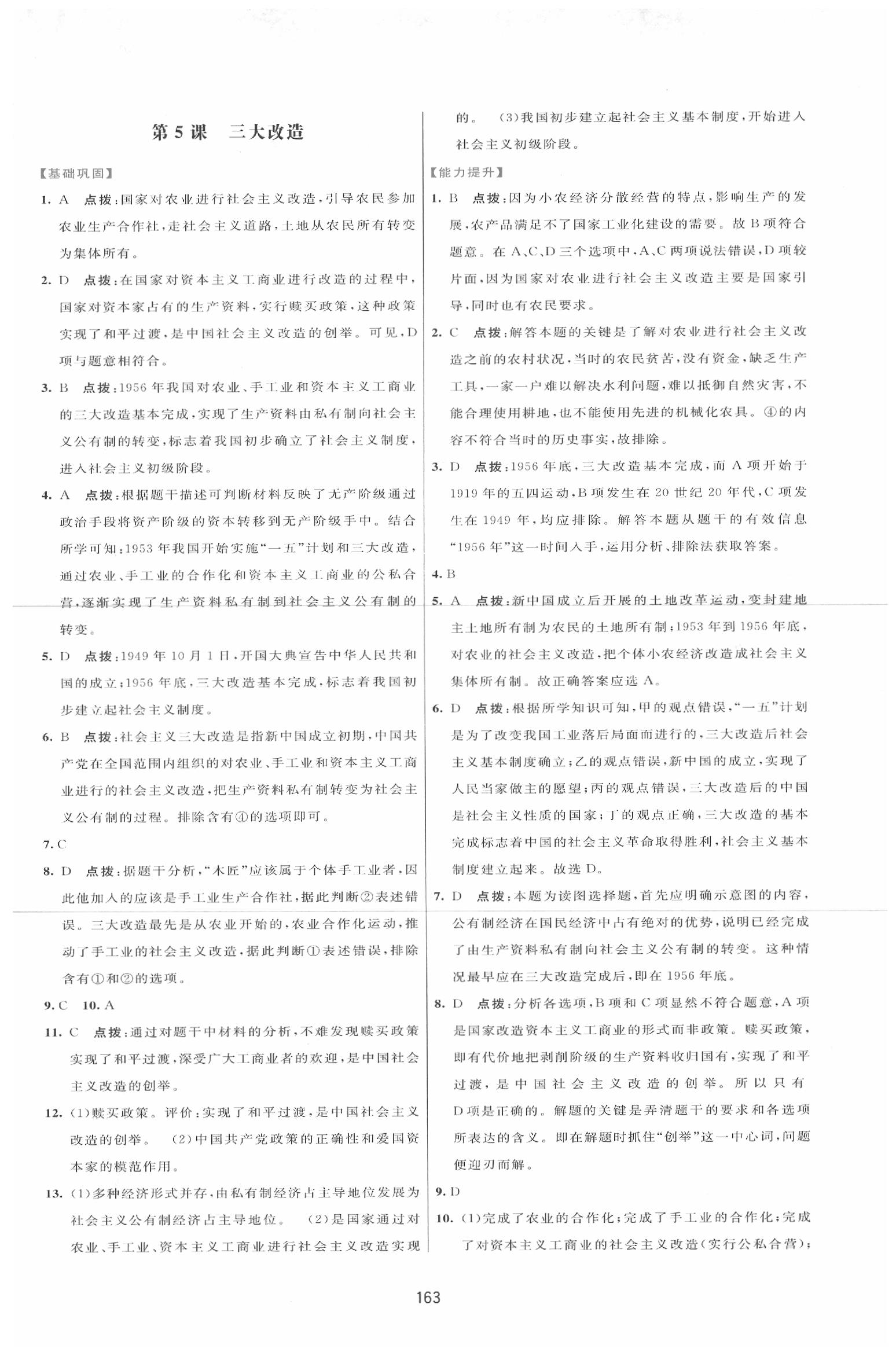 2020年三維數(shù)字課堂八年級(jí)歷史下冊(cè)人教版 第5頁(yè)