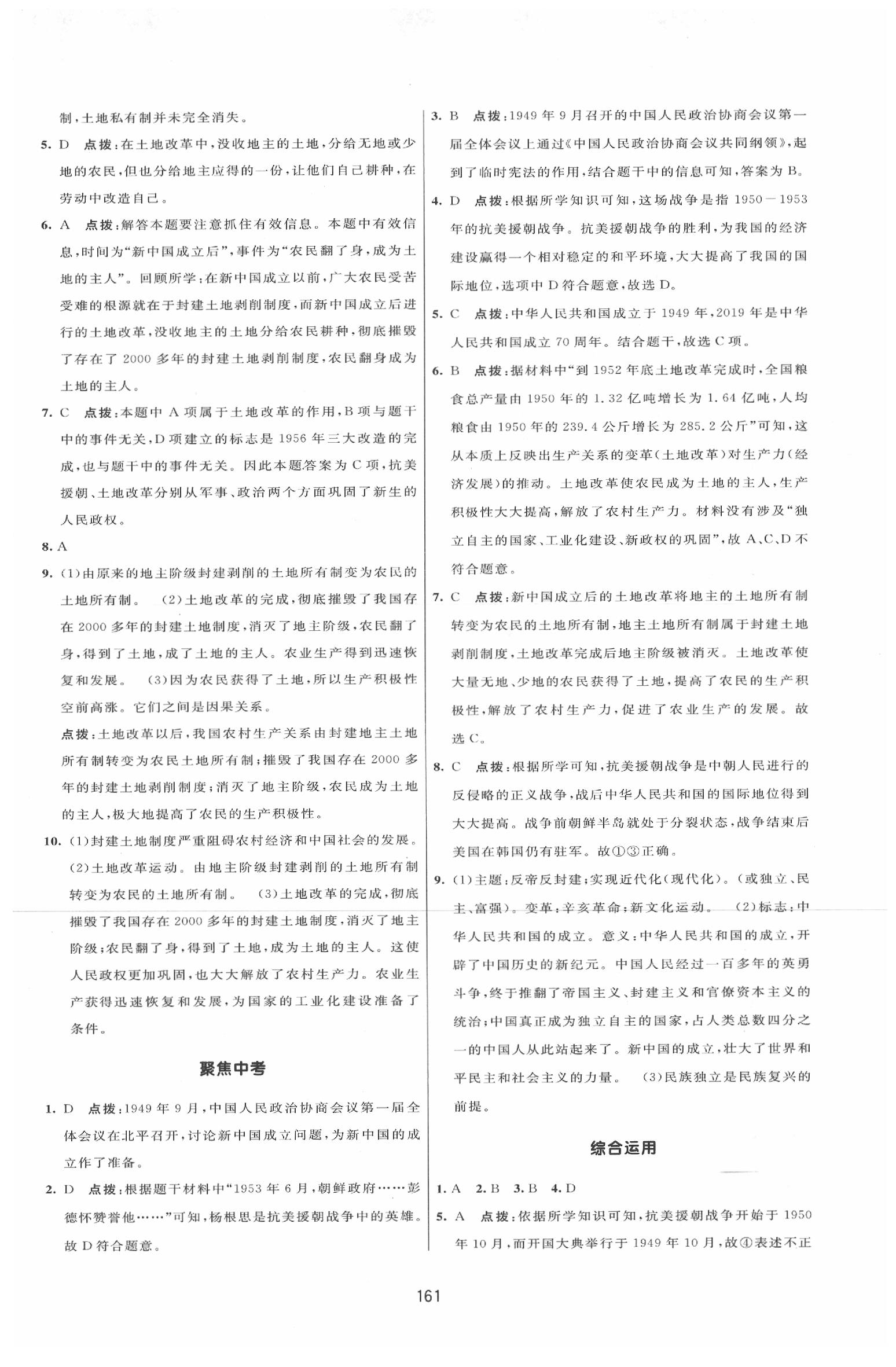 2020年三維數(shù)字課堂八年級歷史下冊人教版 第3頁