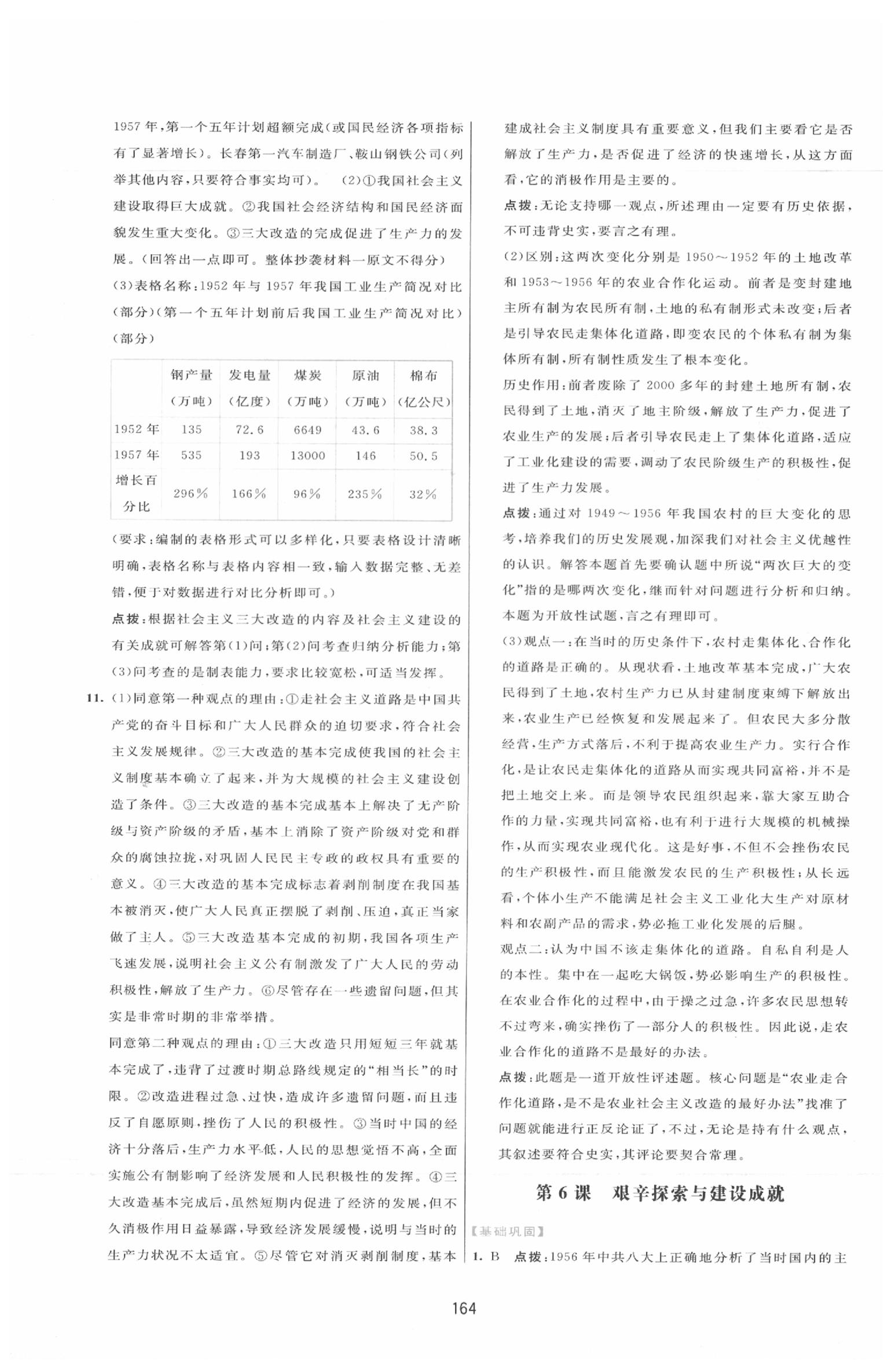 2020年三維數(shù)字課堂八年級(jí)歷史下冊(cè)人教版 第6頁(yè)