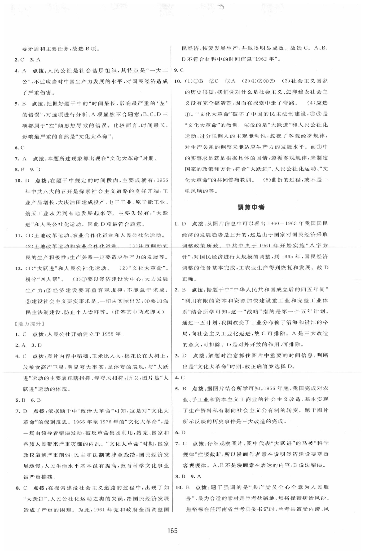 2020年三維數(shù)字課堂八年級歷史下冊人教版 第7頁