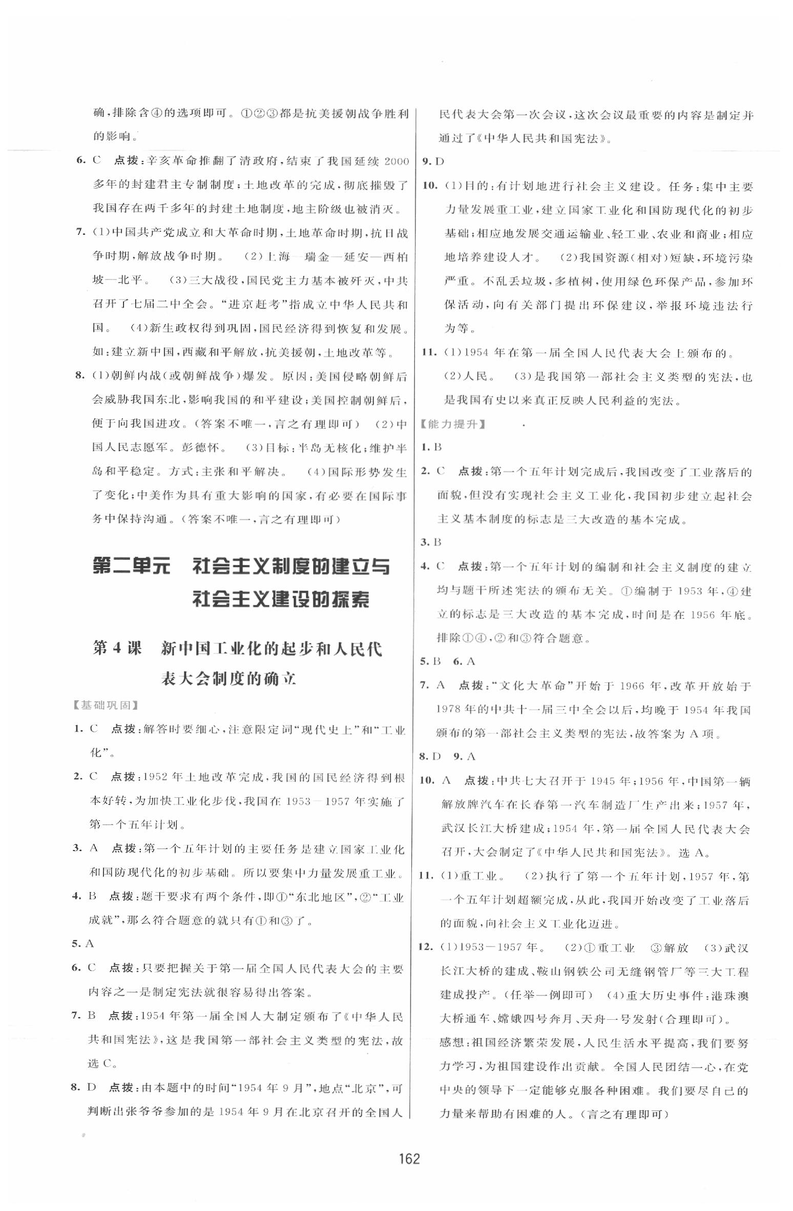 2020年三維數(shù)字課堂八年級(jí)歷史下冊(cè)人教版 第4頁(yè)