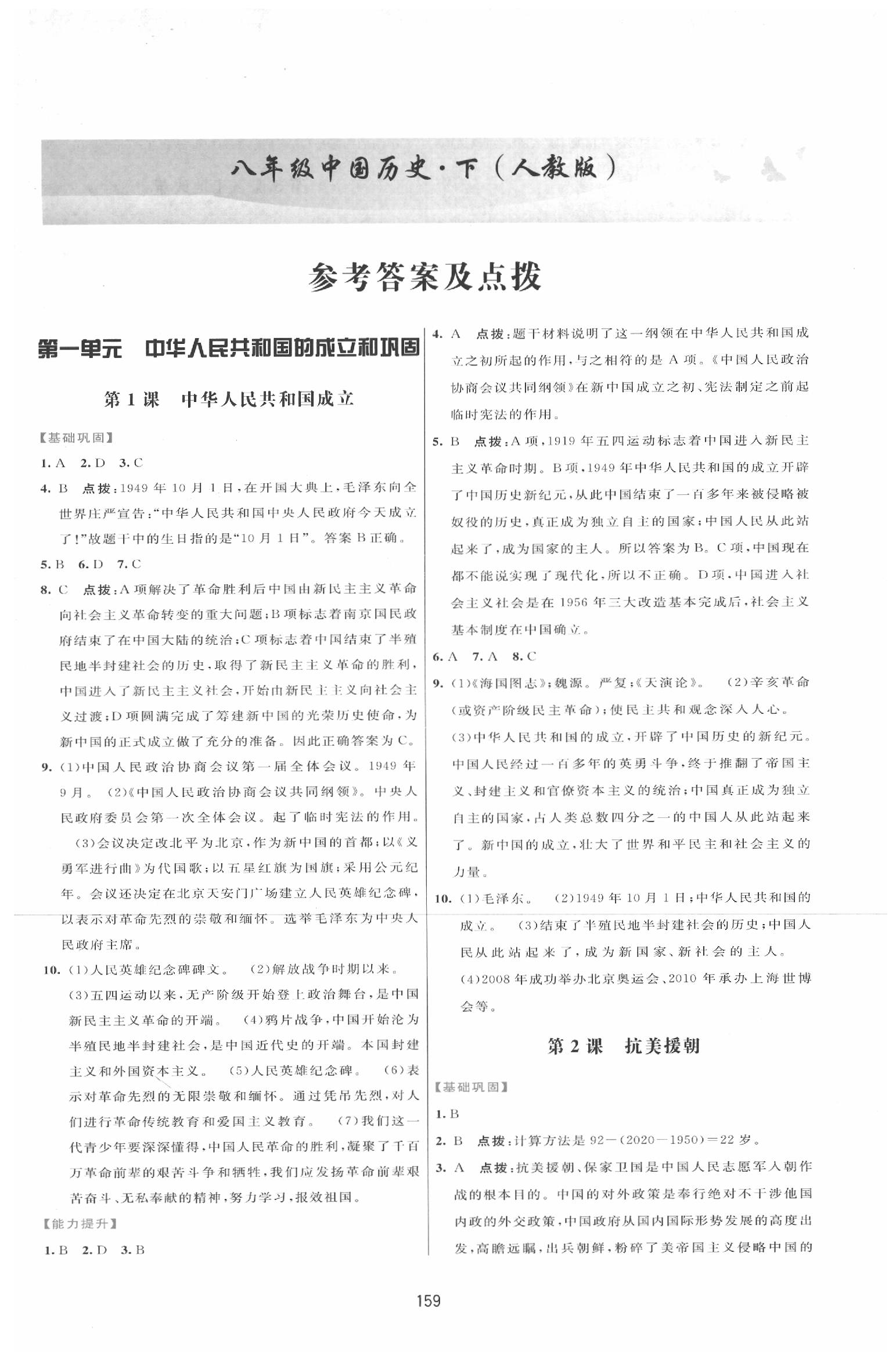 2020年三維數(shù)字課堂八年級歷史下冊人教版 第1頁