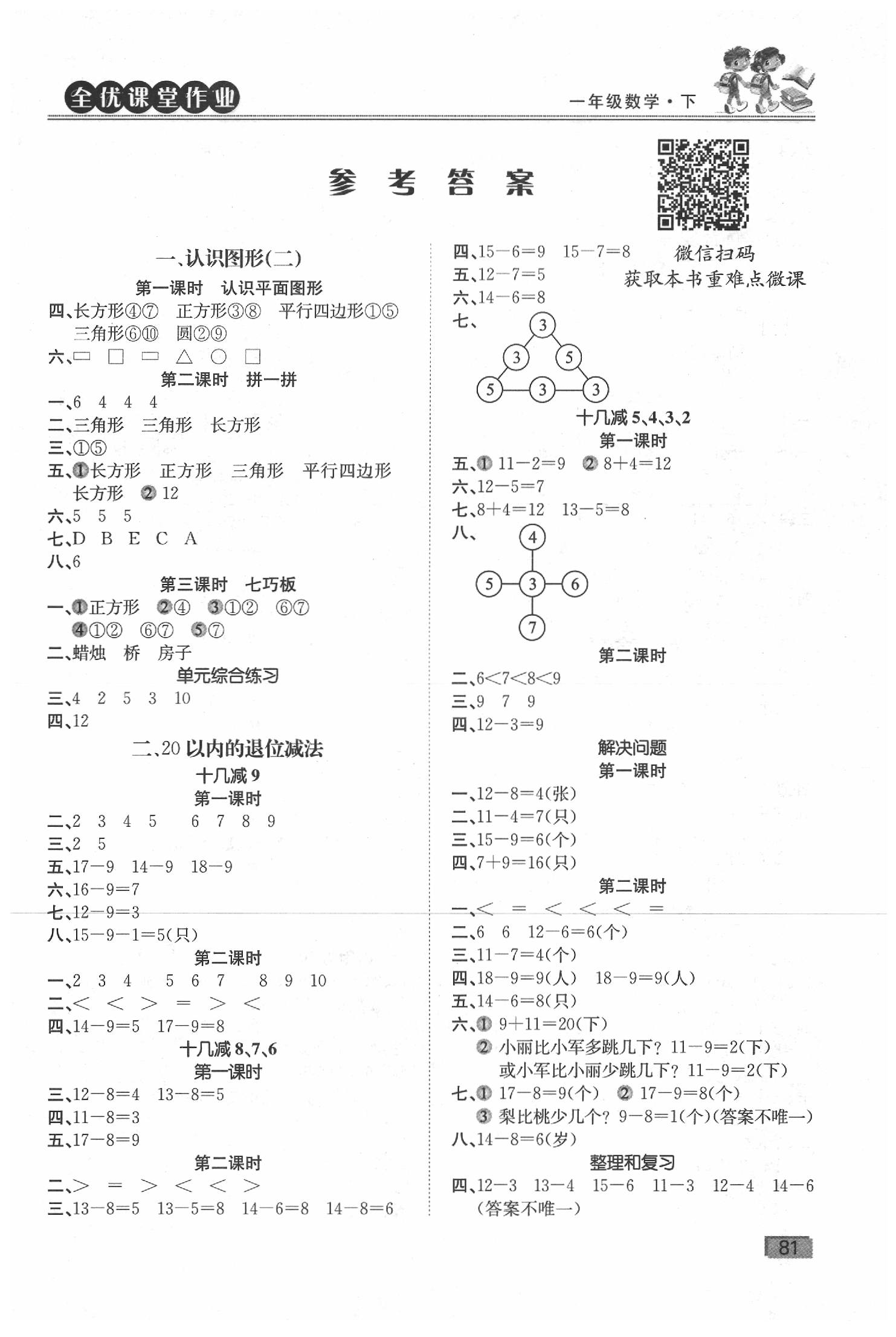 2020年全优课堂作业一年级数学下册人教版 第1页