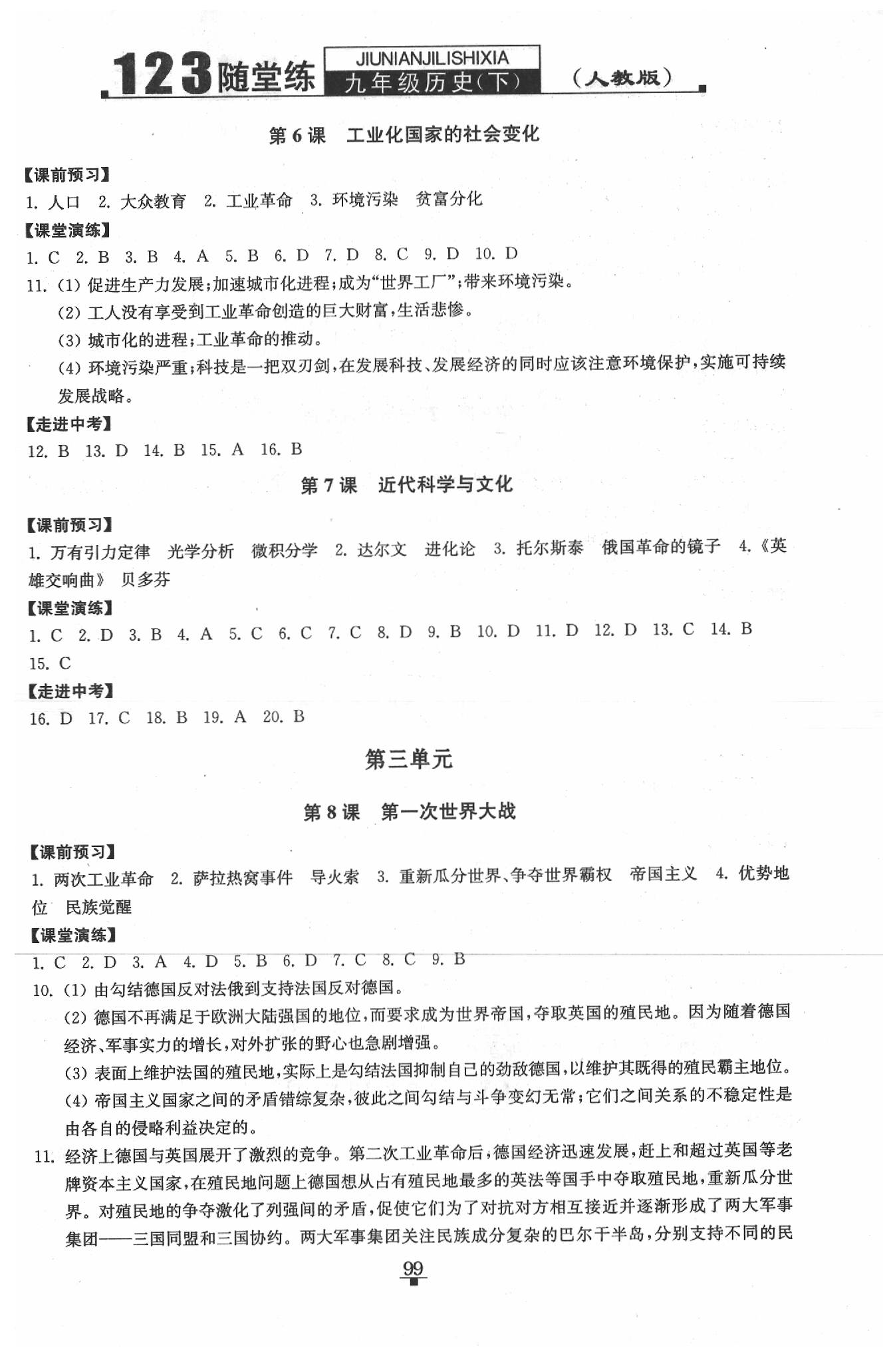 2020年随堂练123九年级历史下册人教版 参考答案第3页