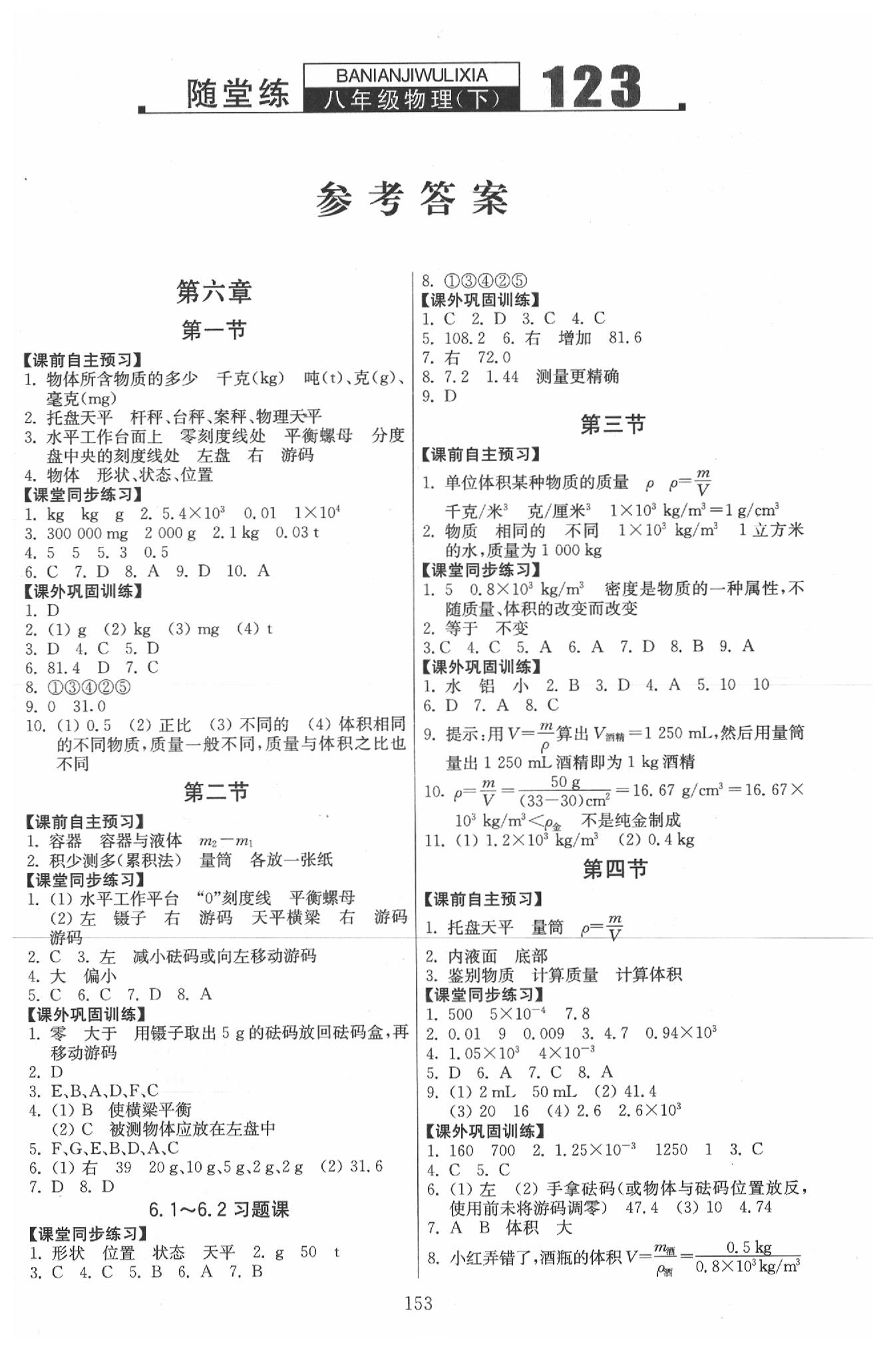 2020年隨堂練123八年級物理下冊江蘇版 第1頁