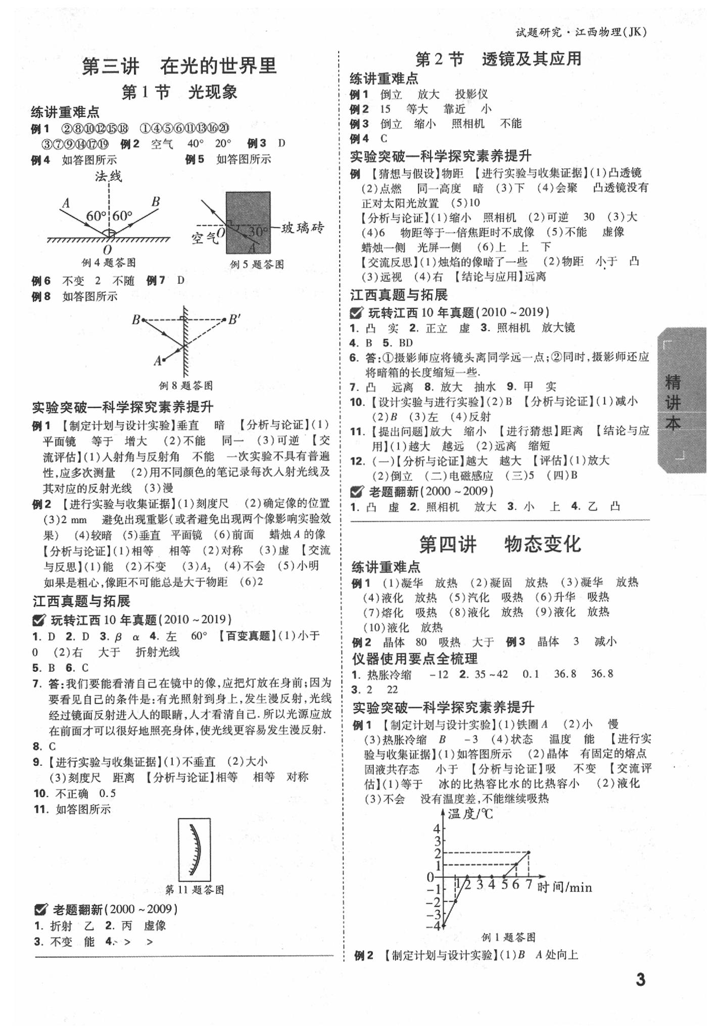 2020年萬唯中考試題研究物理教科版江西專版 參考答案第2頁(yè)