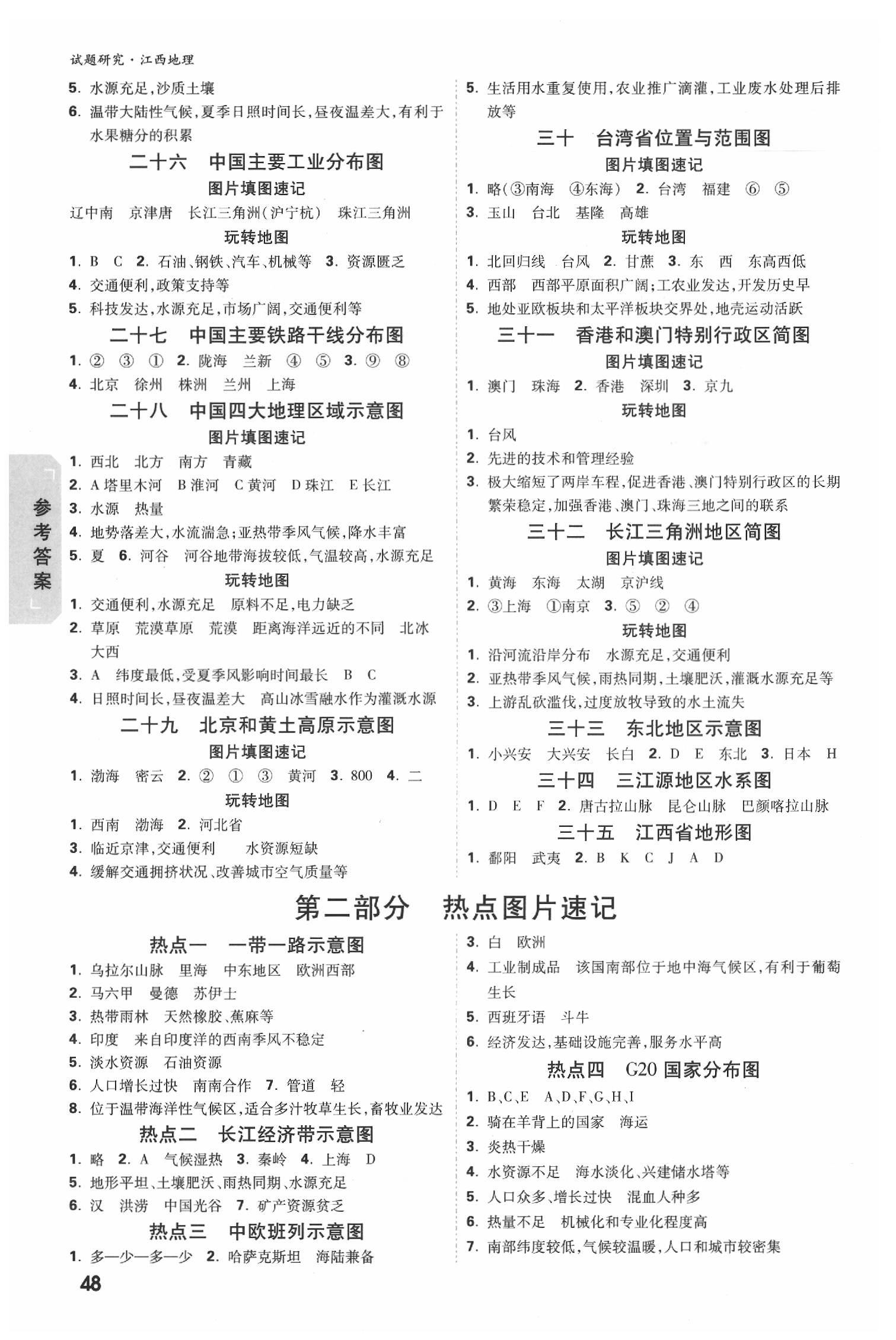 2020年萬唯教育中考試題研究九年級地理江西專版 參考答案第3頁