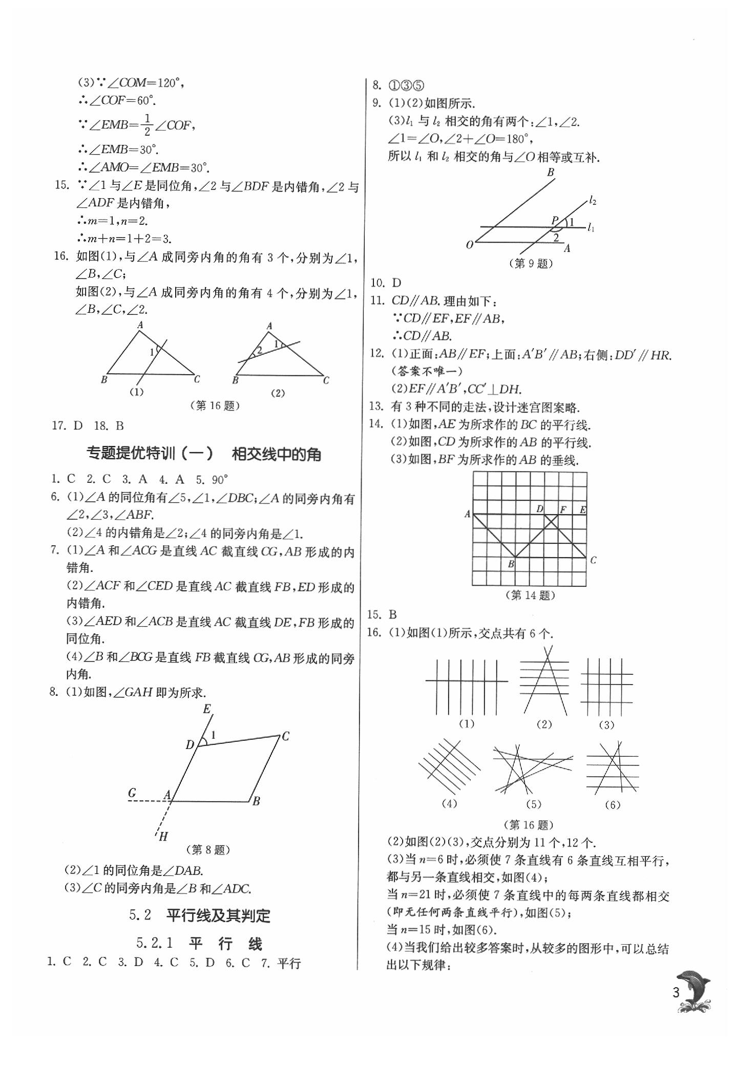 2020年實驗班提優(yōu)訓(xùn)練七年級數(shù)學(xué)下冊人教版 參考答案第3頁