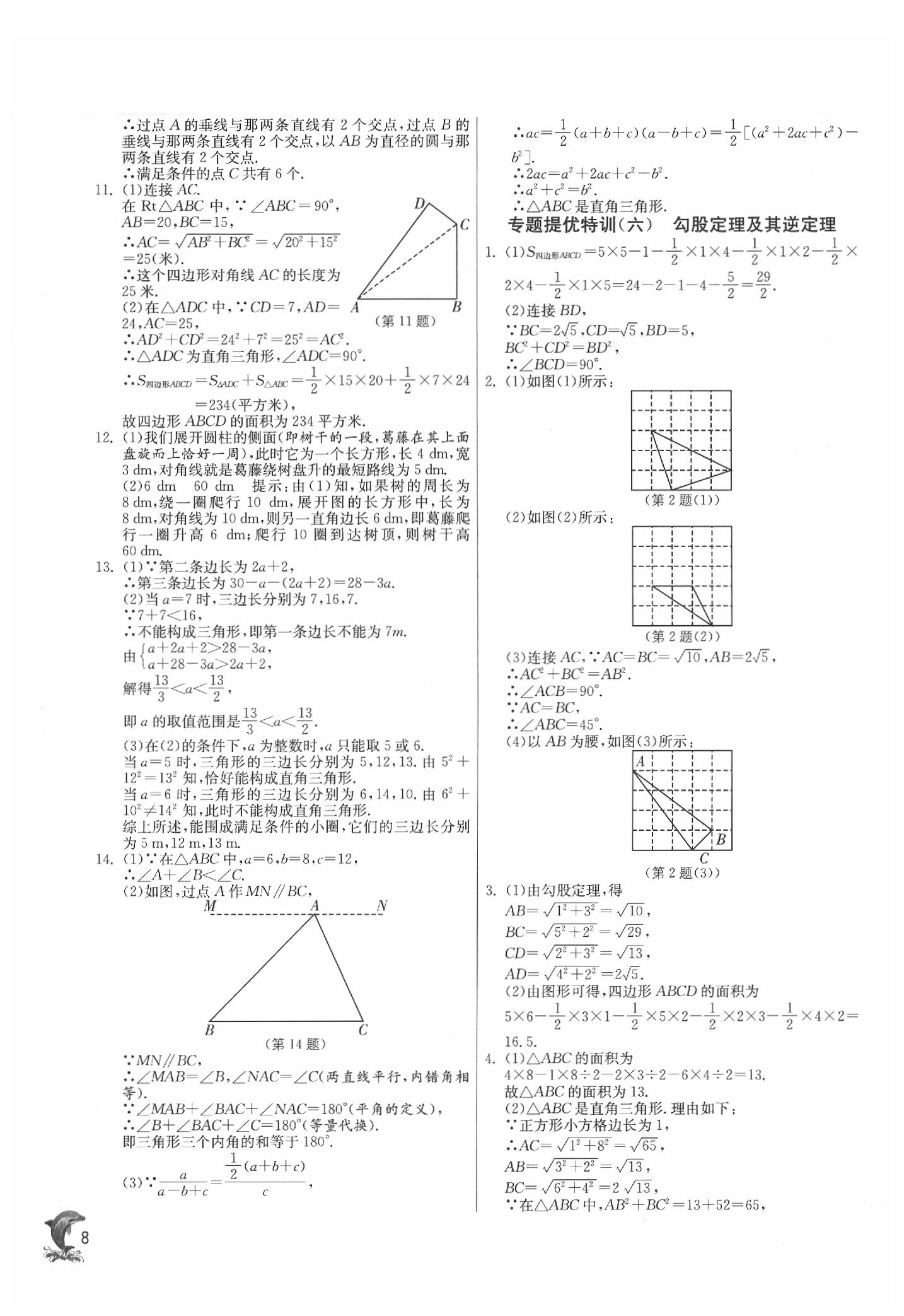 2020年实验班提优训练八年级数学下册人教版 参考答案第8页