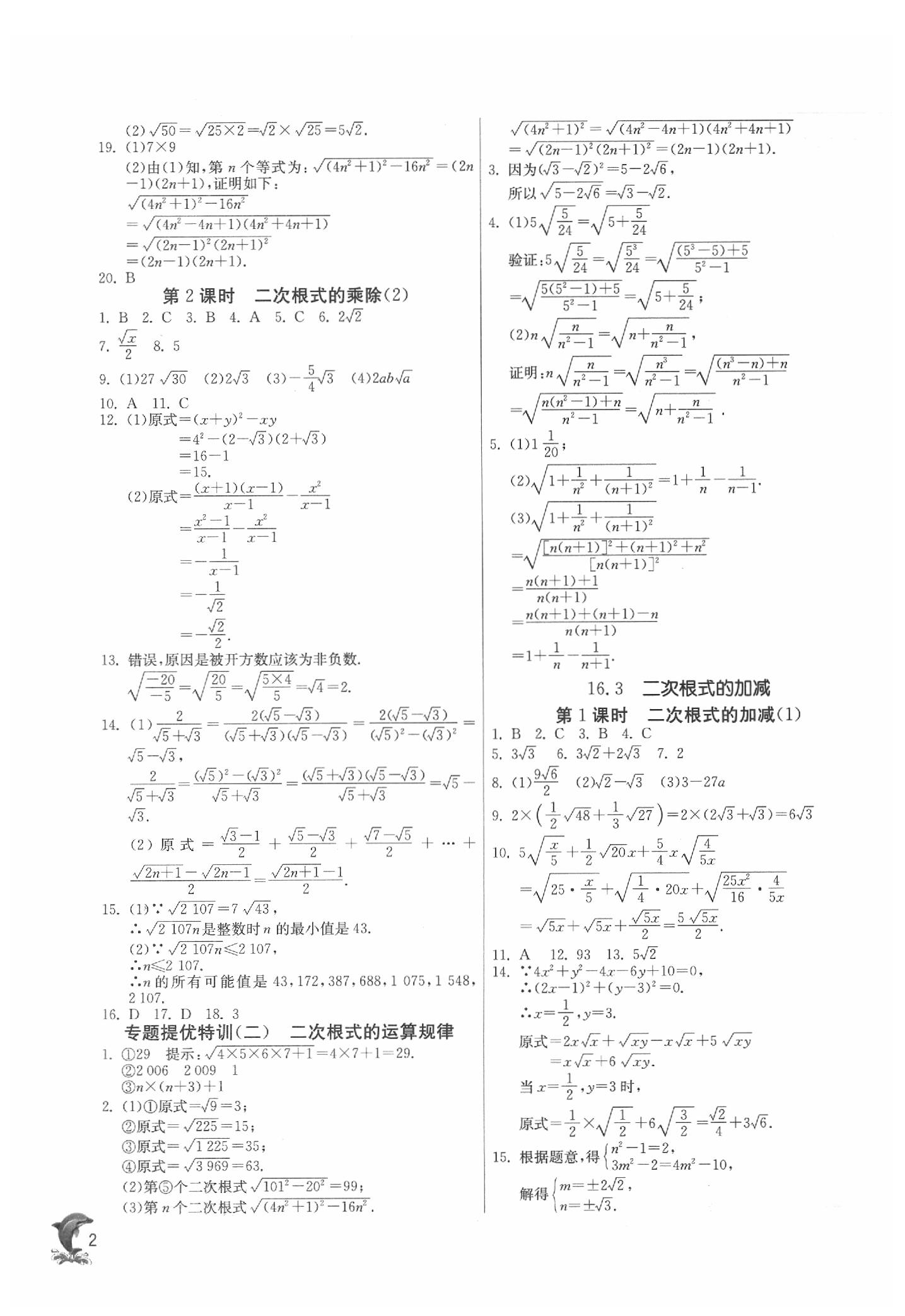 2020年实验班提优训练八年级数学下册人教版 参考答案第2页