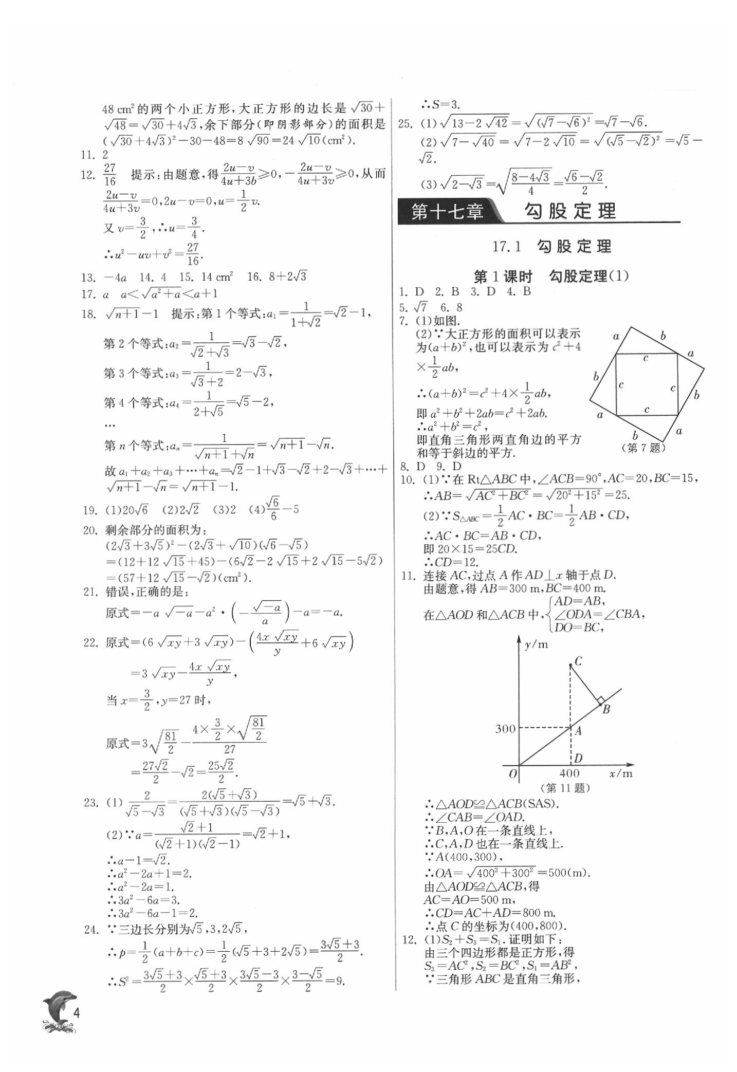 2020年实验班提优训练八年级数学下册人教版 参考答案第4页