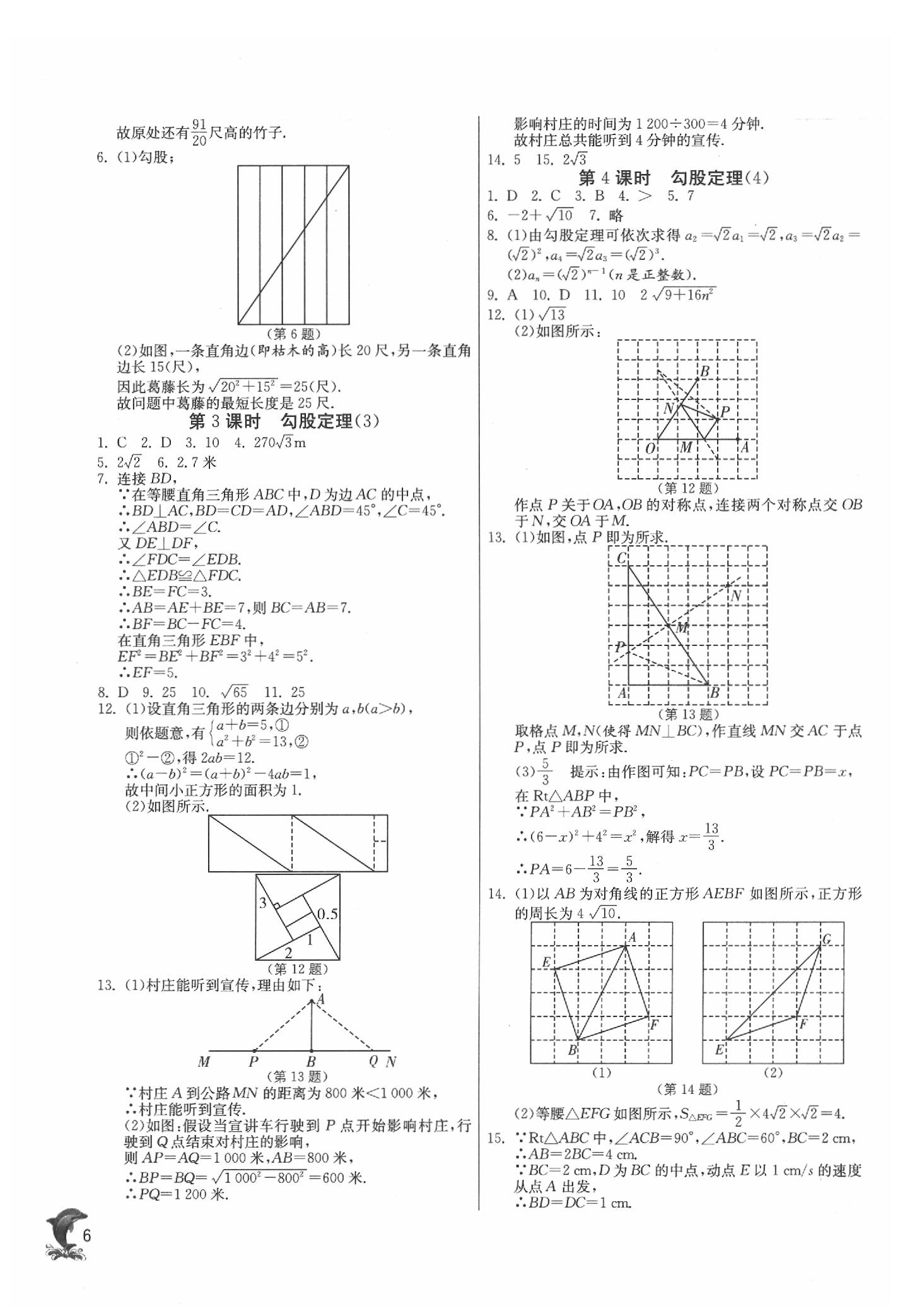 2020年实验班提优训练八年级数学下册人教版 参考答案第6页