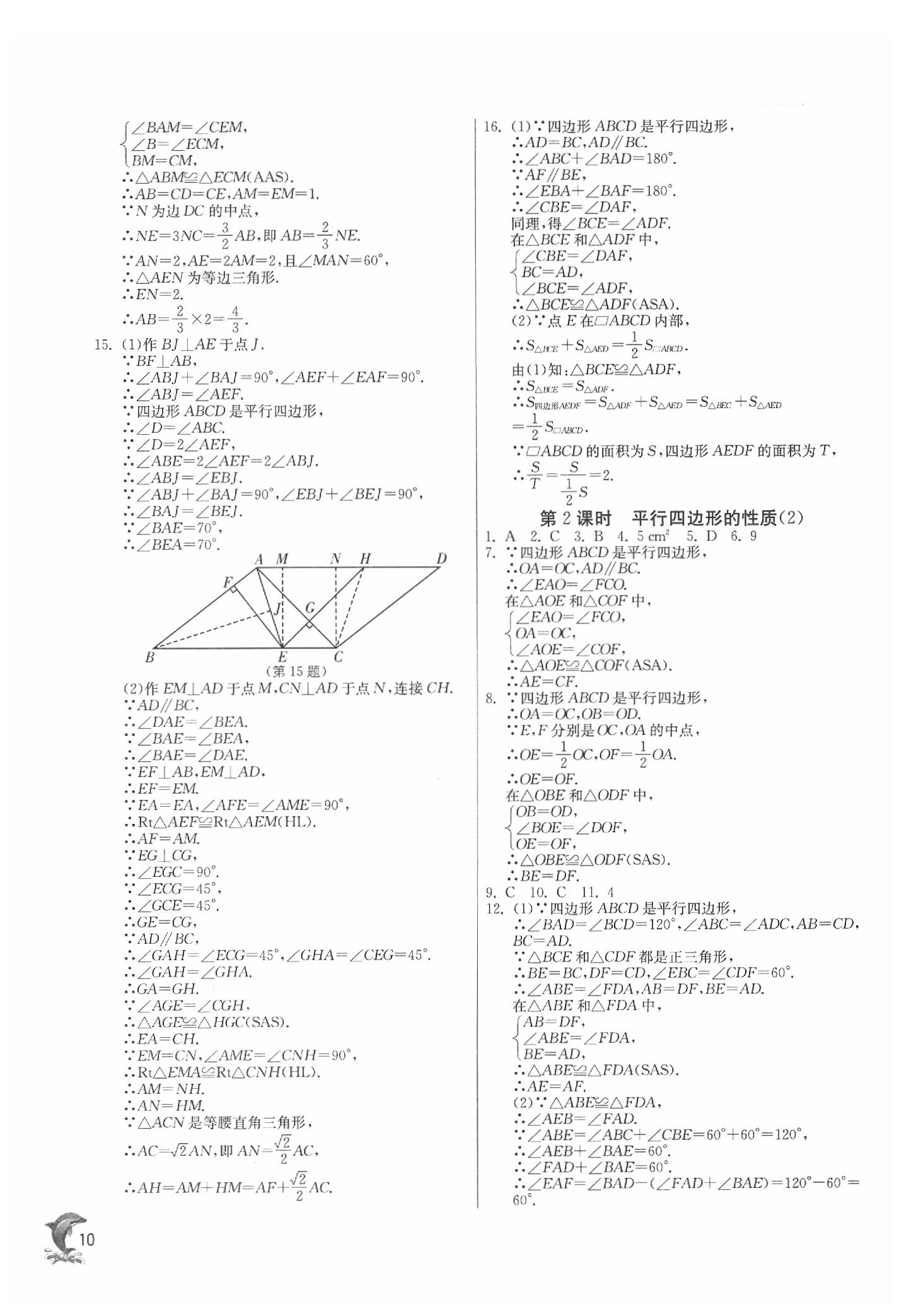 2020年实验班提优训练八年级数学下册人教版 参考答案第10页