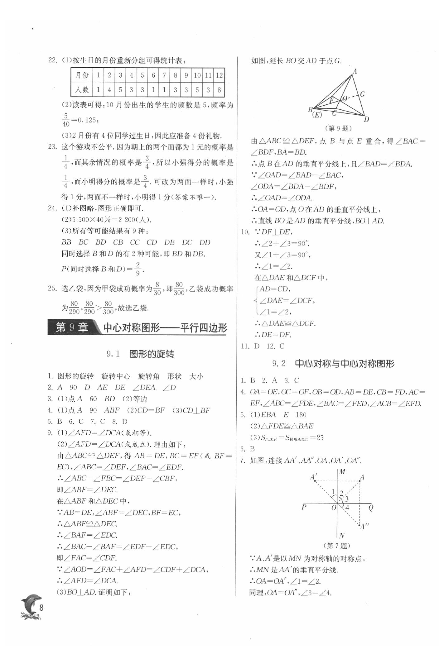 2020年實(shí)驗(yàn)班提優(yōu)訓(xùn)練八年級(jí)數(shù)學(xué)下冊蘇科版 參考答案第8頁