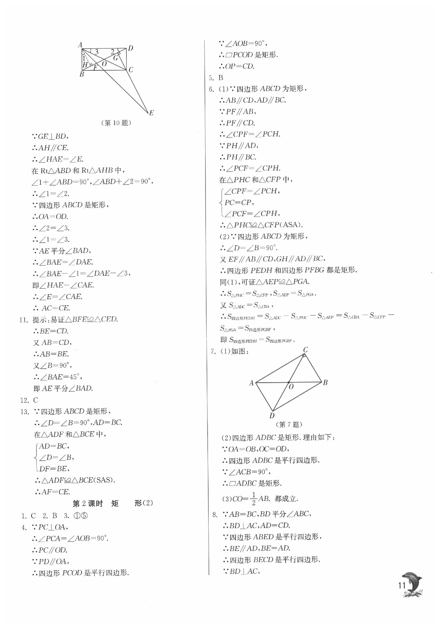 2020年实验班提优训练八年级数学下册苏科版 参考答案第11页